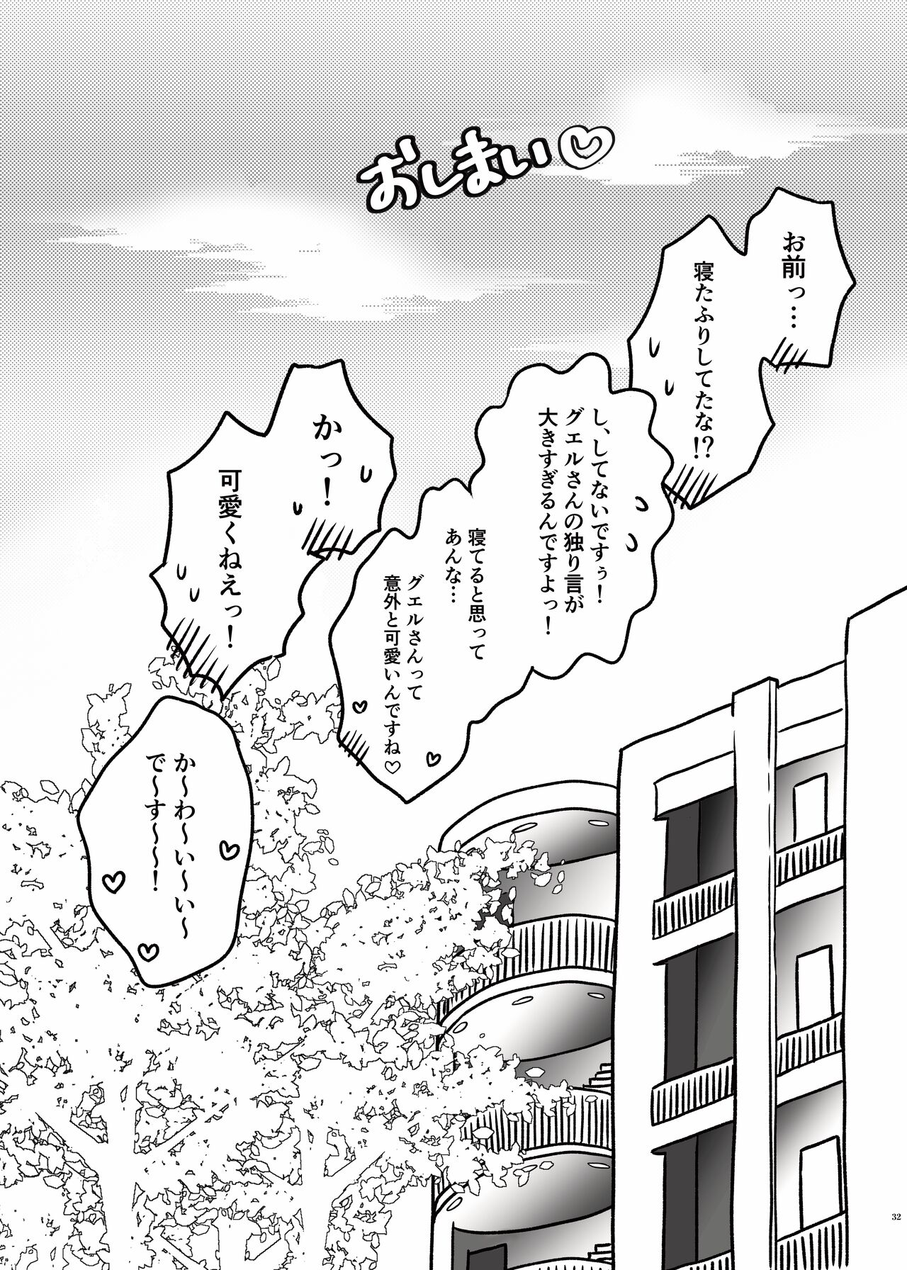 Hajimete  Otomari Suru GueSule - Page 31