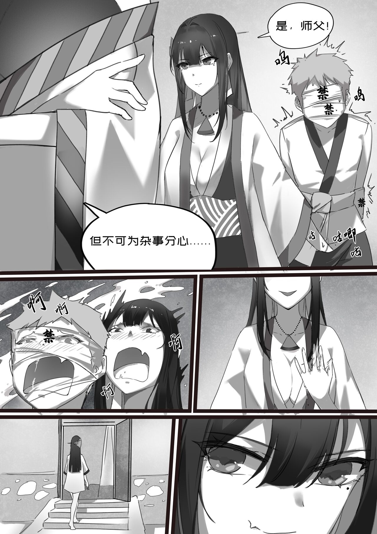 師弟的復仇 1-3+番外 - Page 12