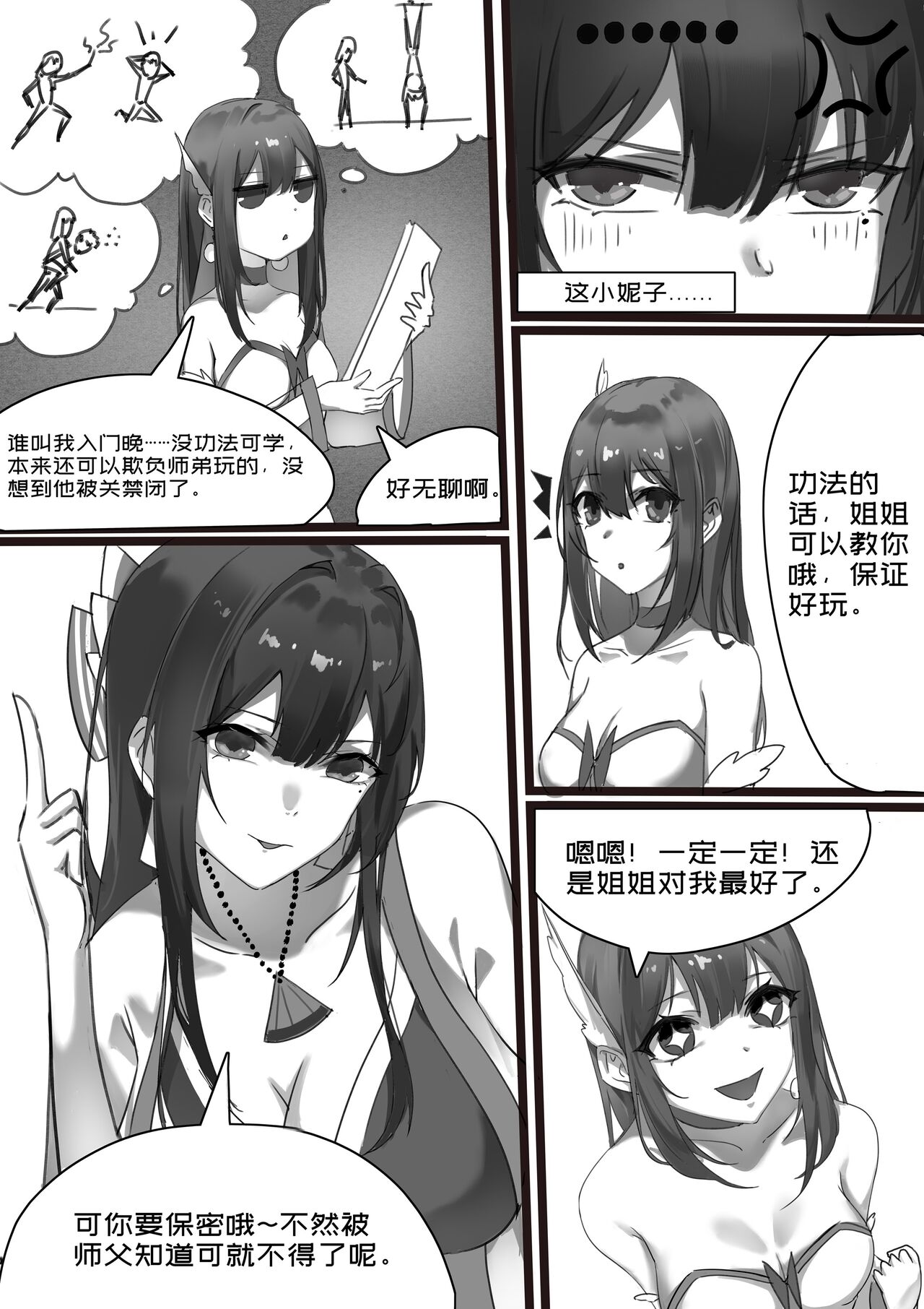 師弟的復仇 1-3+番外 - Page 14