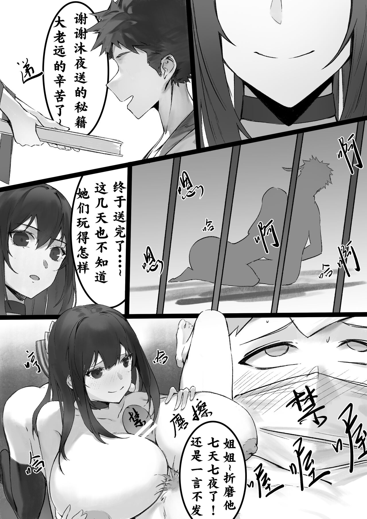 師弟的復仇 1-3+番外 - Page 29