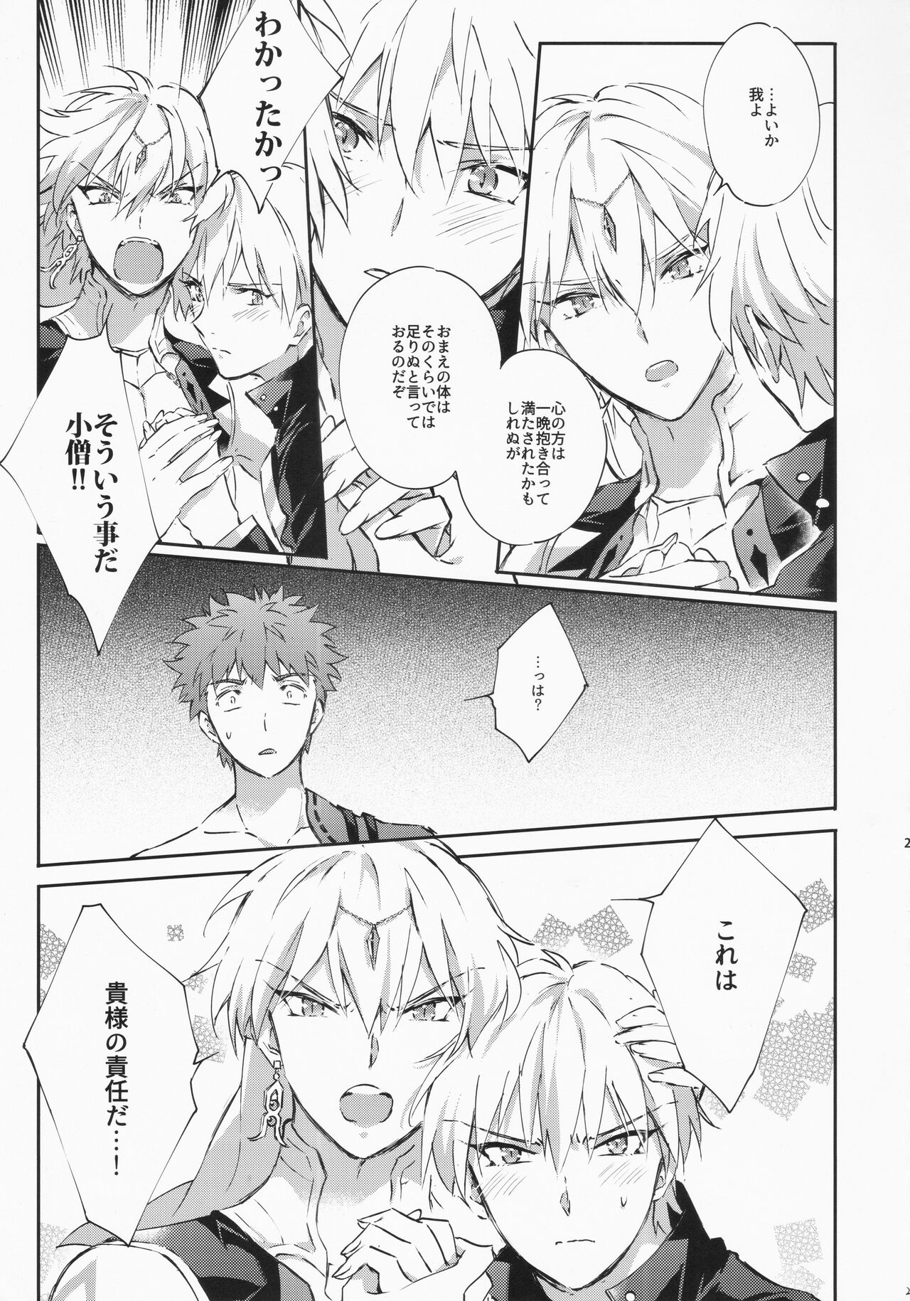 STARDUST LOVESONG encore special story 1st After 7 Days - Page 24