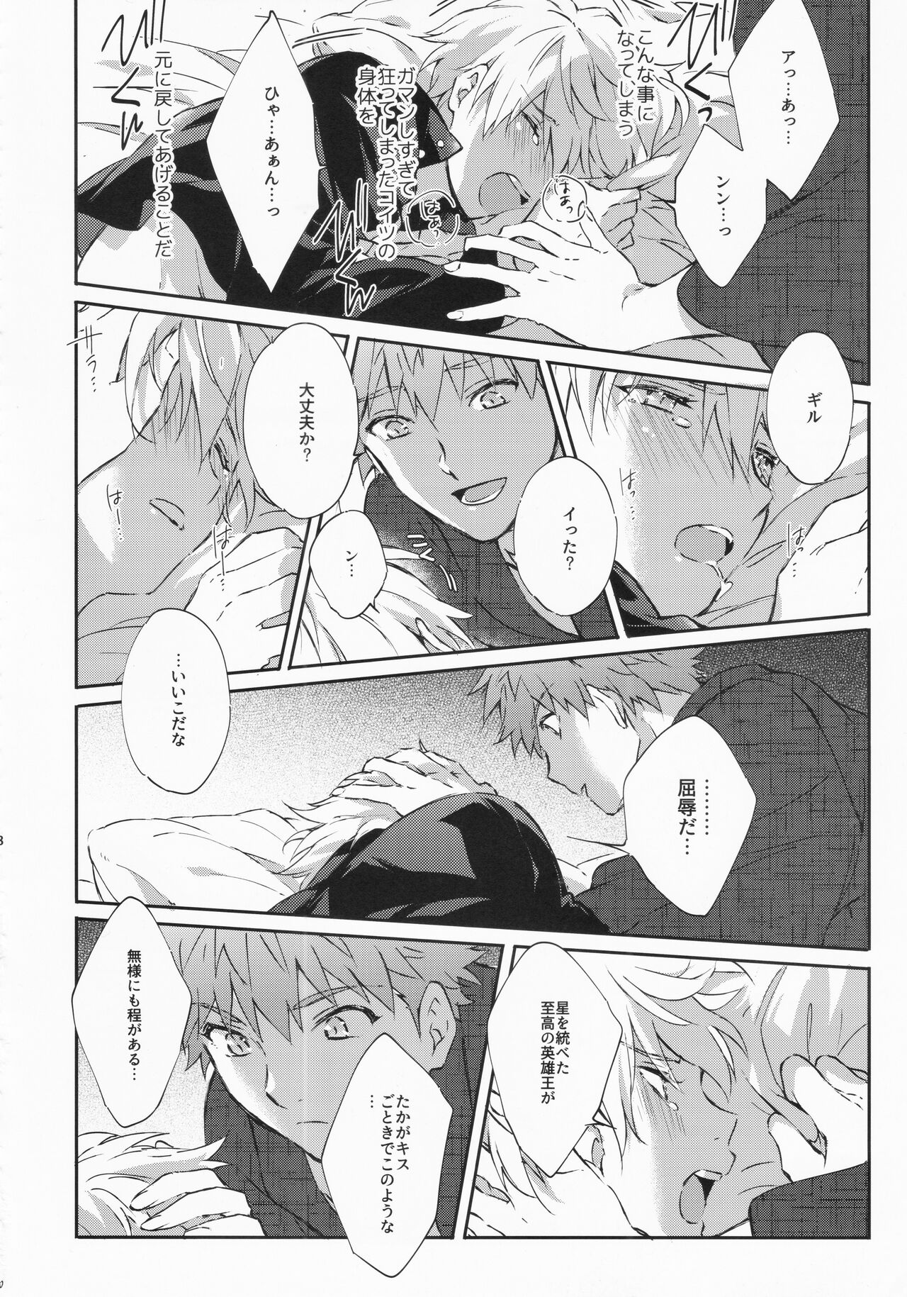 STARDUST LOVESONG encore special story 1st After 7 Days - Page 29