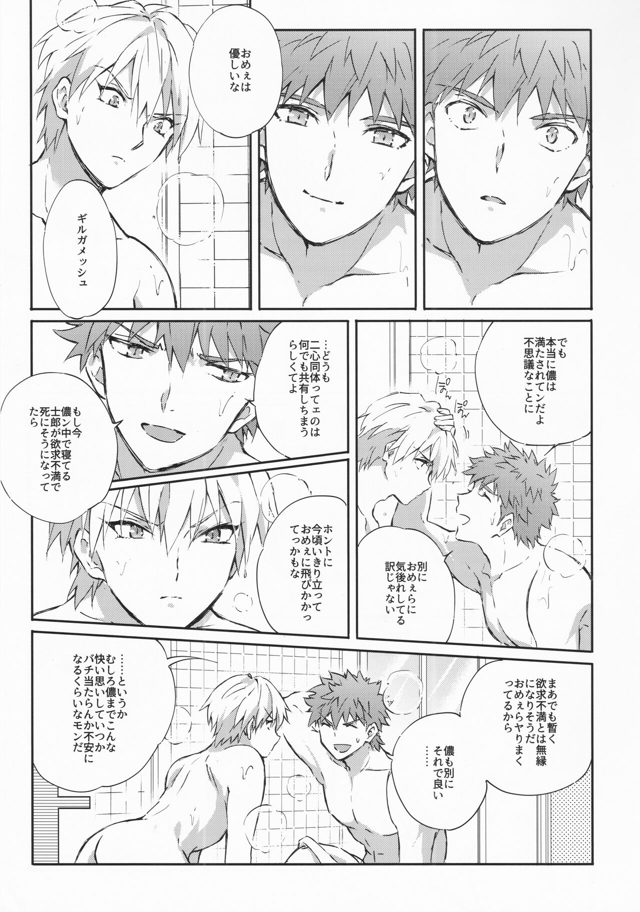 STARDUST LOVESONG encore special story 1st After 7 Days - Page 44