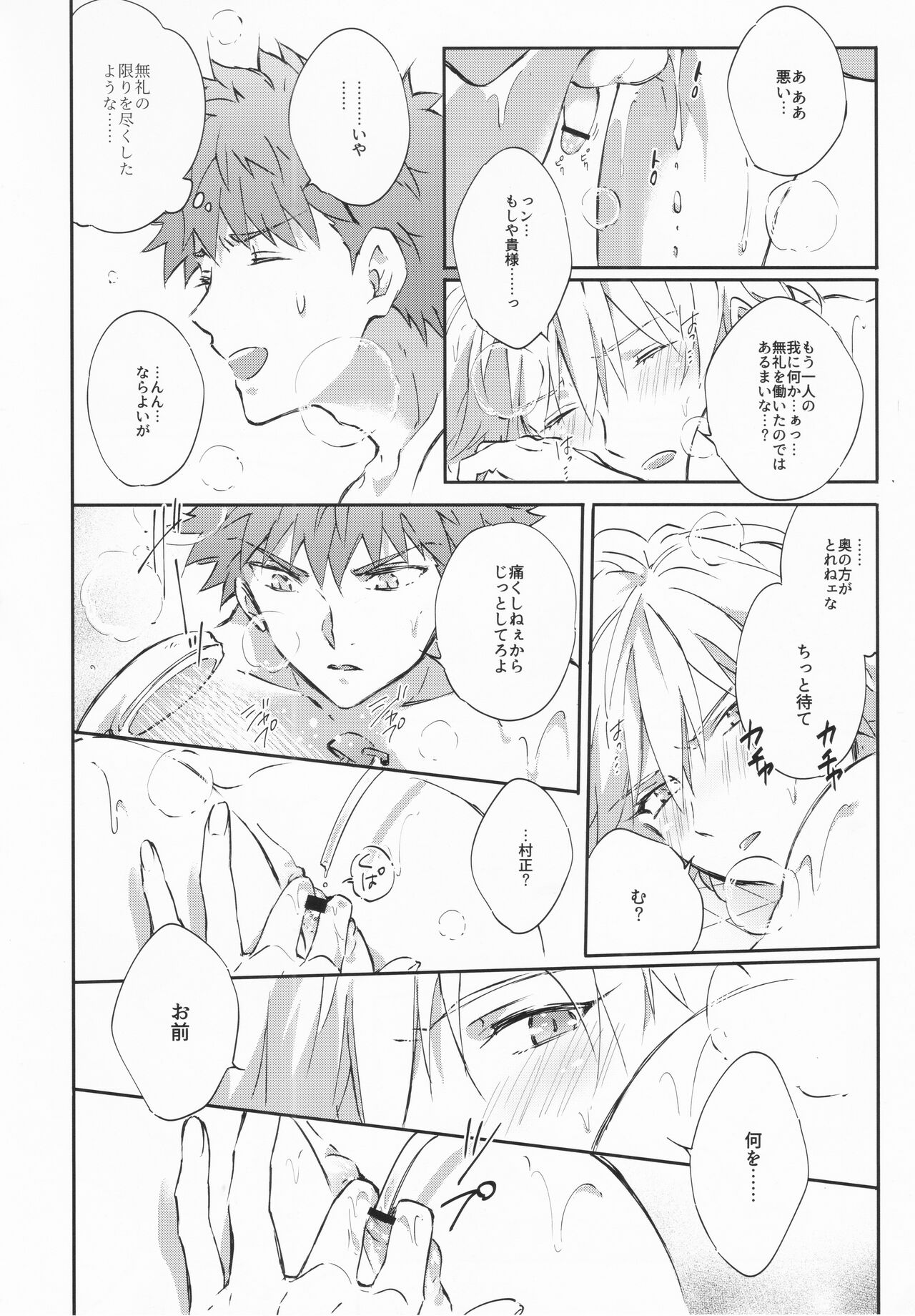 STARDUST LOVESONG encore special story 1st After 7 Days - Page 47