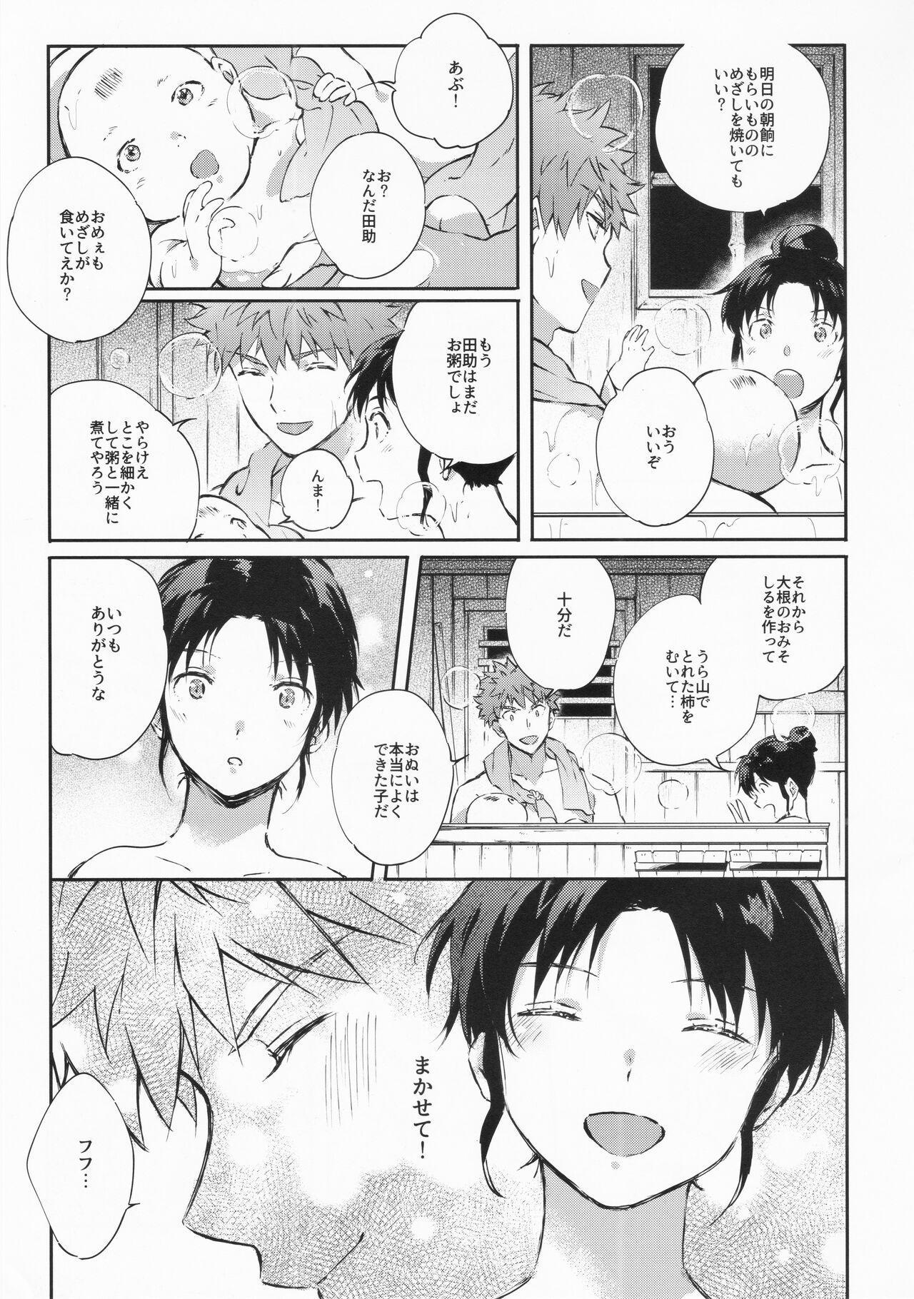 STARDUST LOVESONG encore special story 1st After 7 Days - Page 52