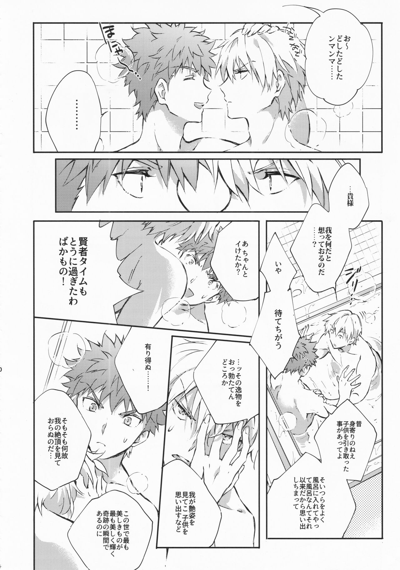 STARDUST LOVESONG encore special story 1st After 7 Days - Page 53