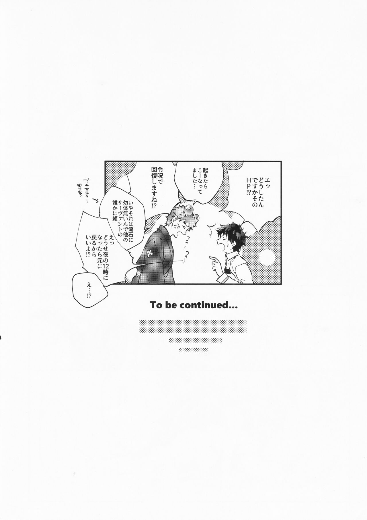 STARDUST LOVESONG encore special story 1st After 7 Days - Page 57