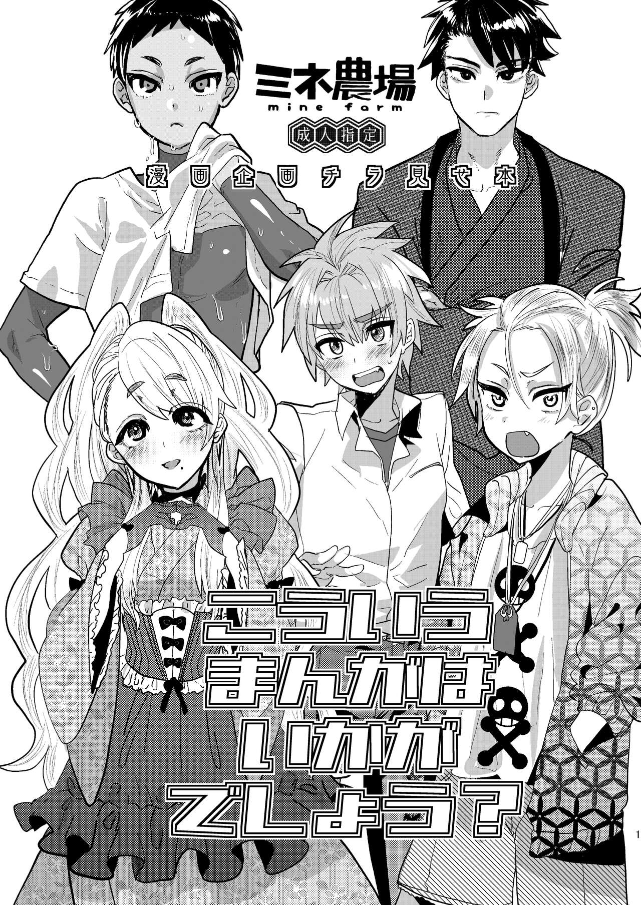 Mine Noujou Kaijou Gentei Hon - Page 76