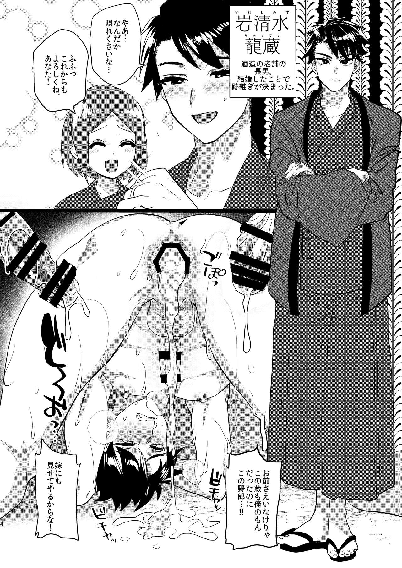 Mine Noujou Kaijou Gentei Hon - Page 79