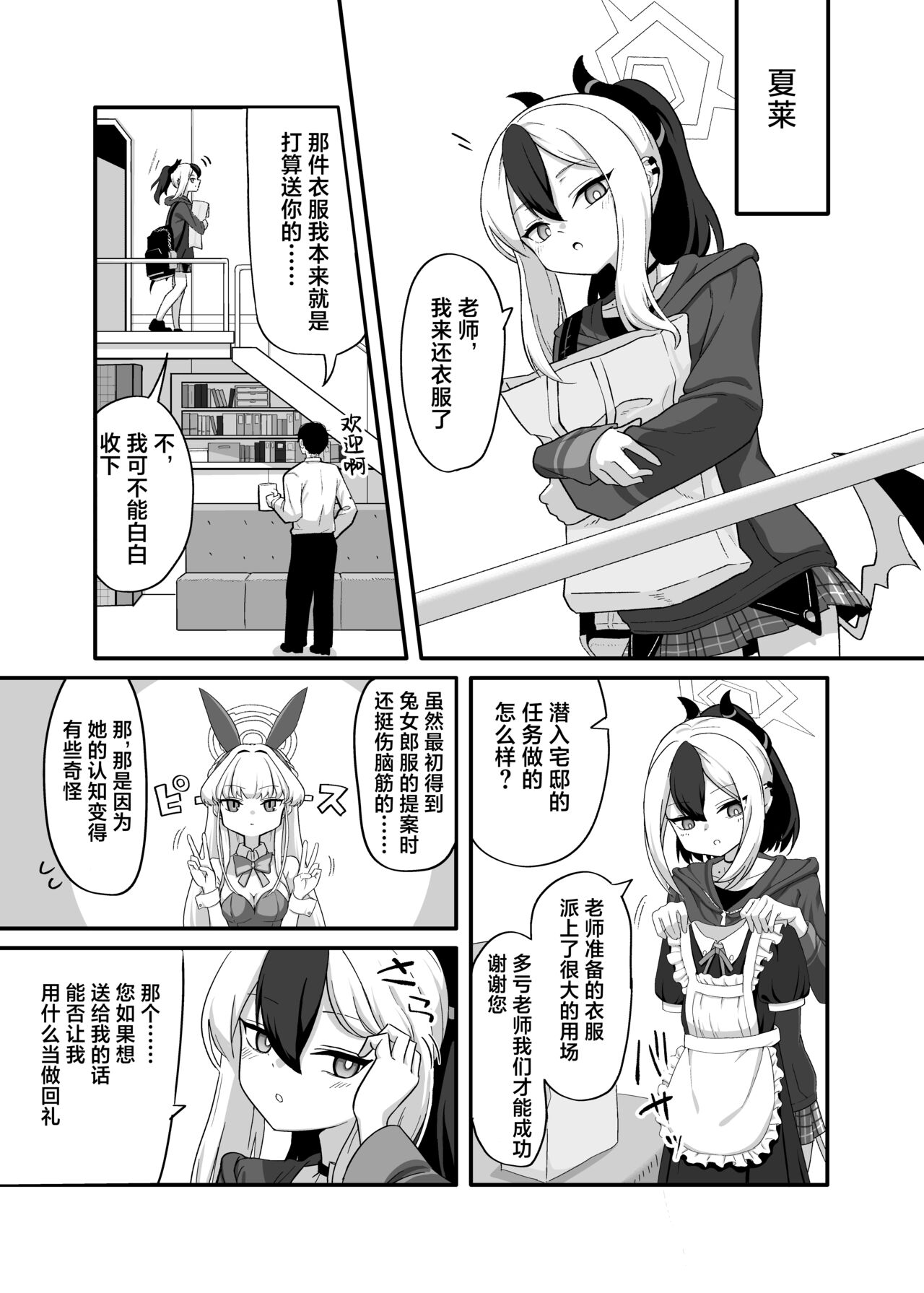 Orei tte Iu no mo Nandakedo - Page 2