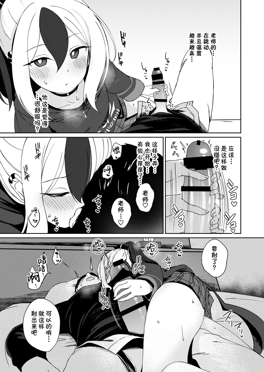 Amaya ni Torokeru Shinpakuon - Page 11