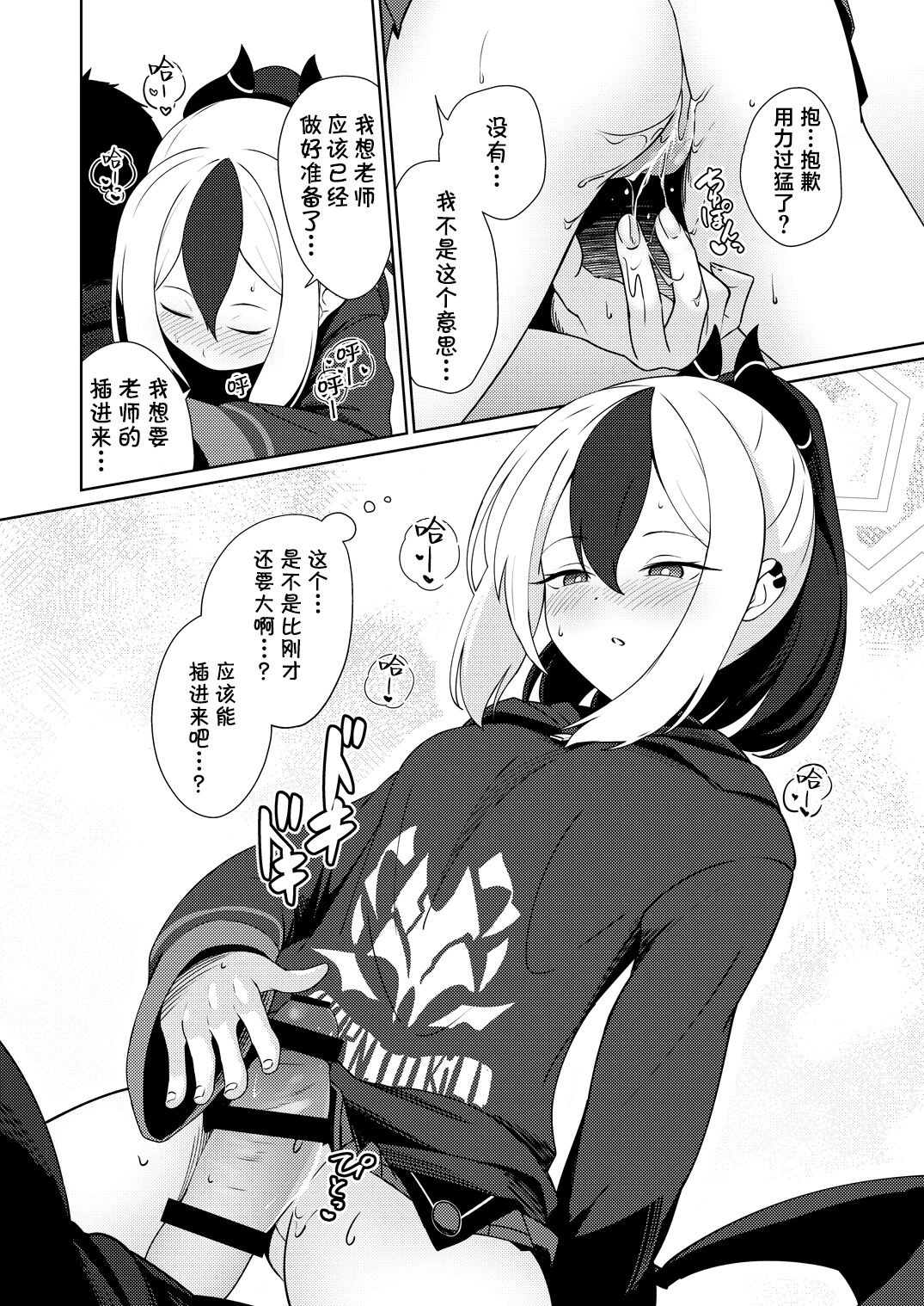 Amaya ni Torokeru Shinpakuon - Page 16