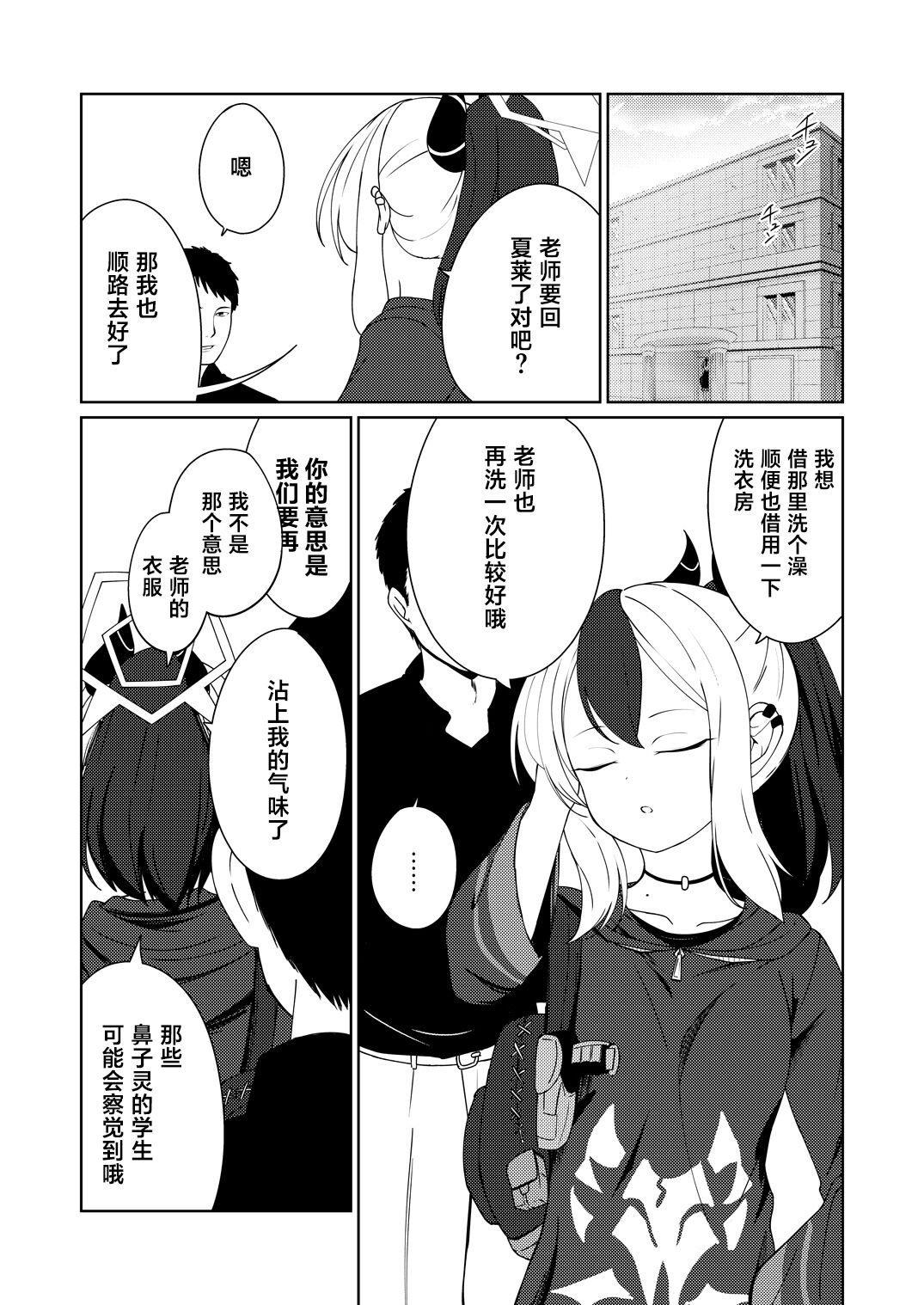 Amaya ni Torokeru Shinpakuon - Page 28