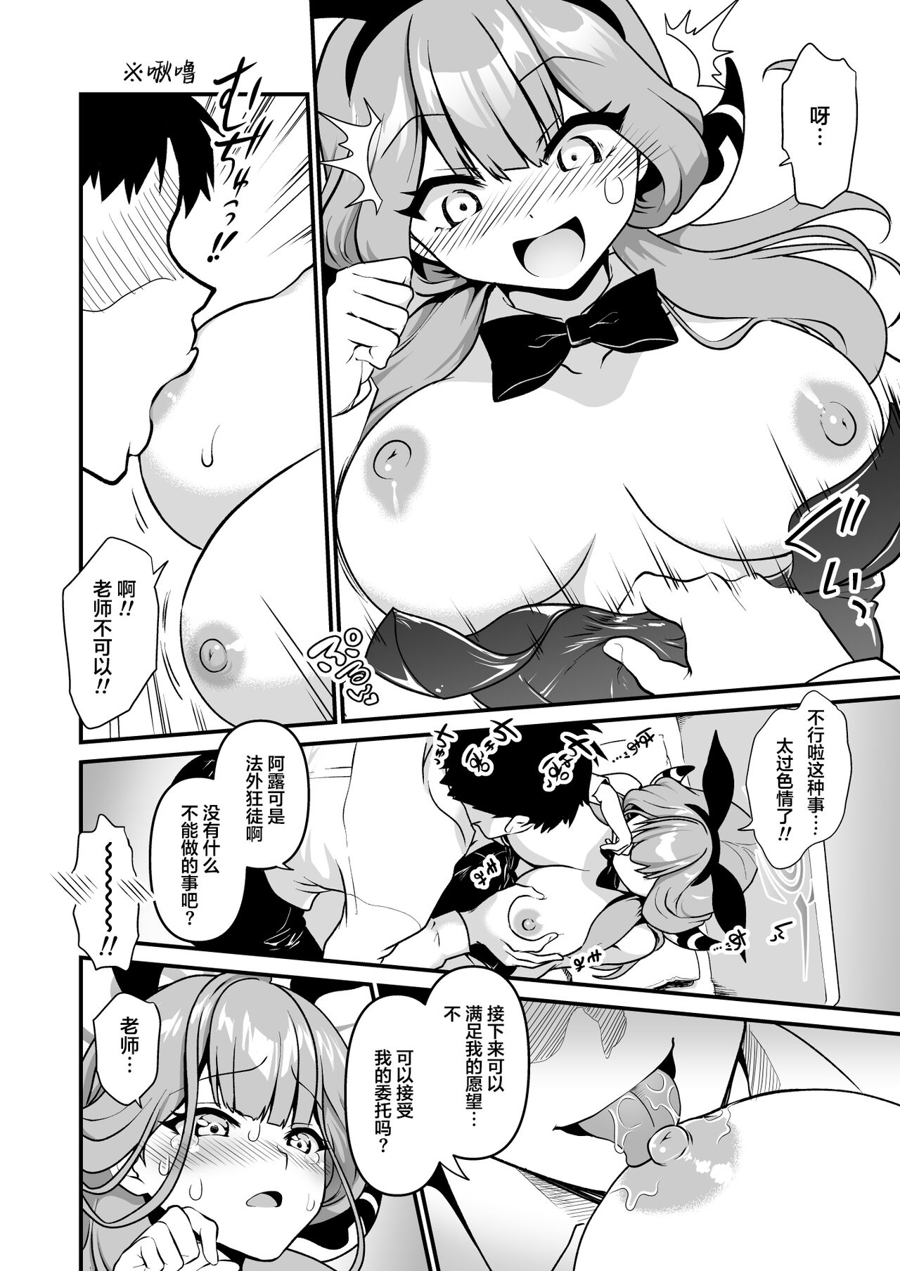 Sensei no Itazura - Page 10