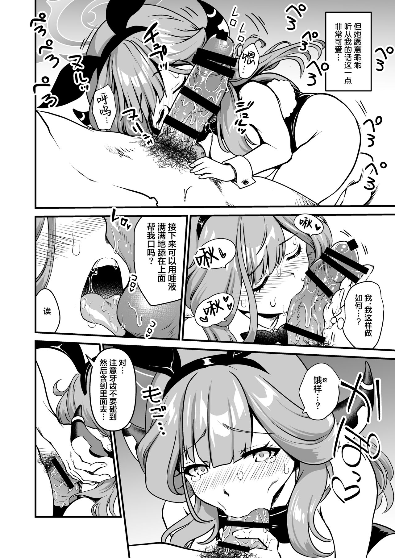 Sensei no Itazura - Page 12