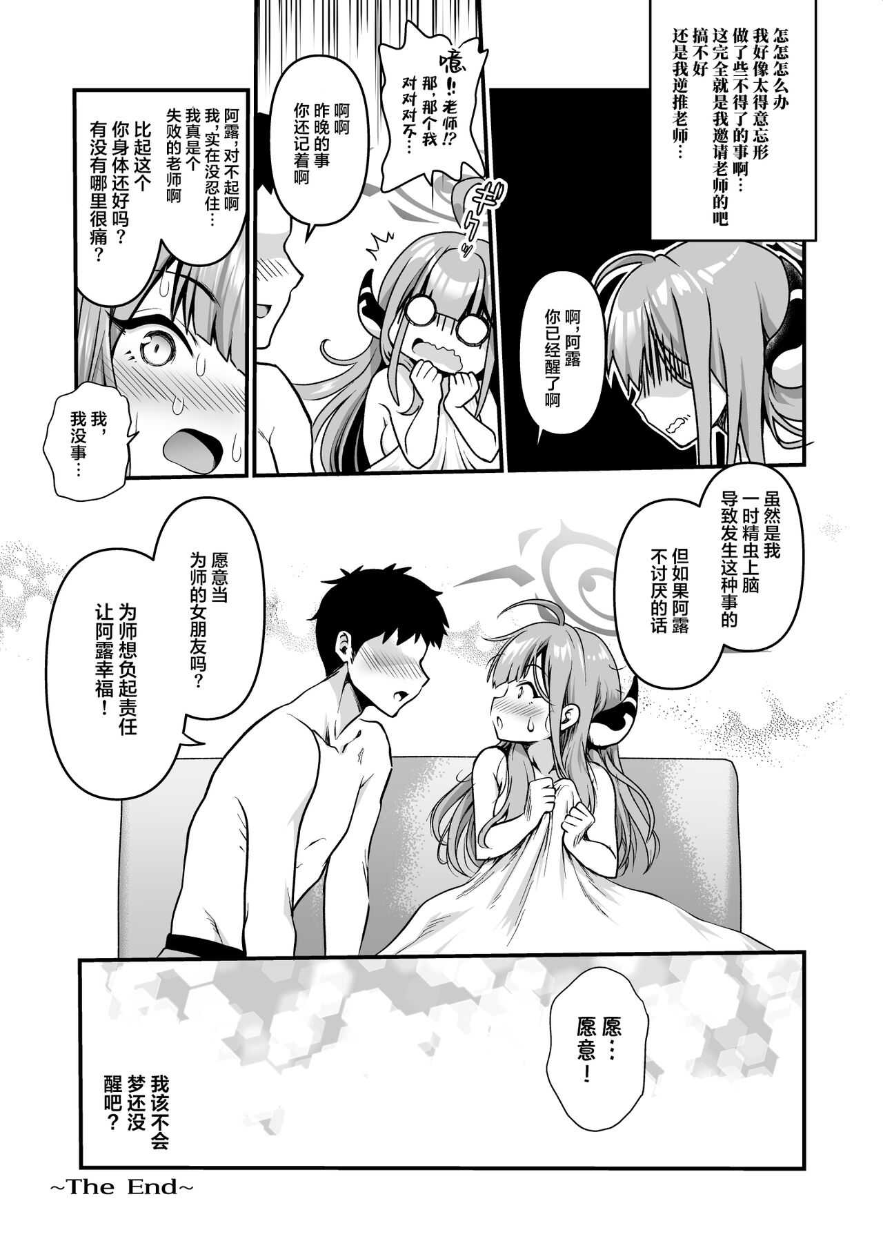Sensei no Itazura - Page 21