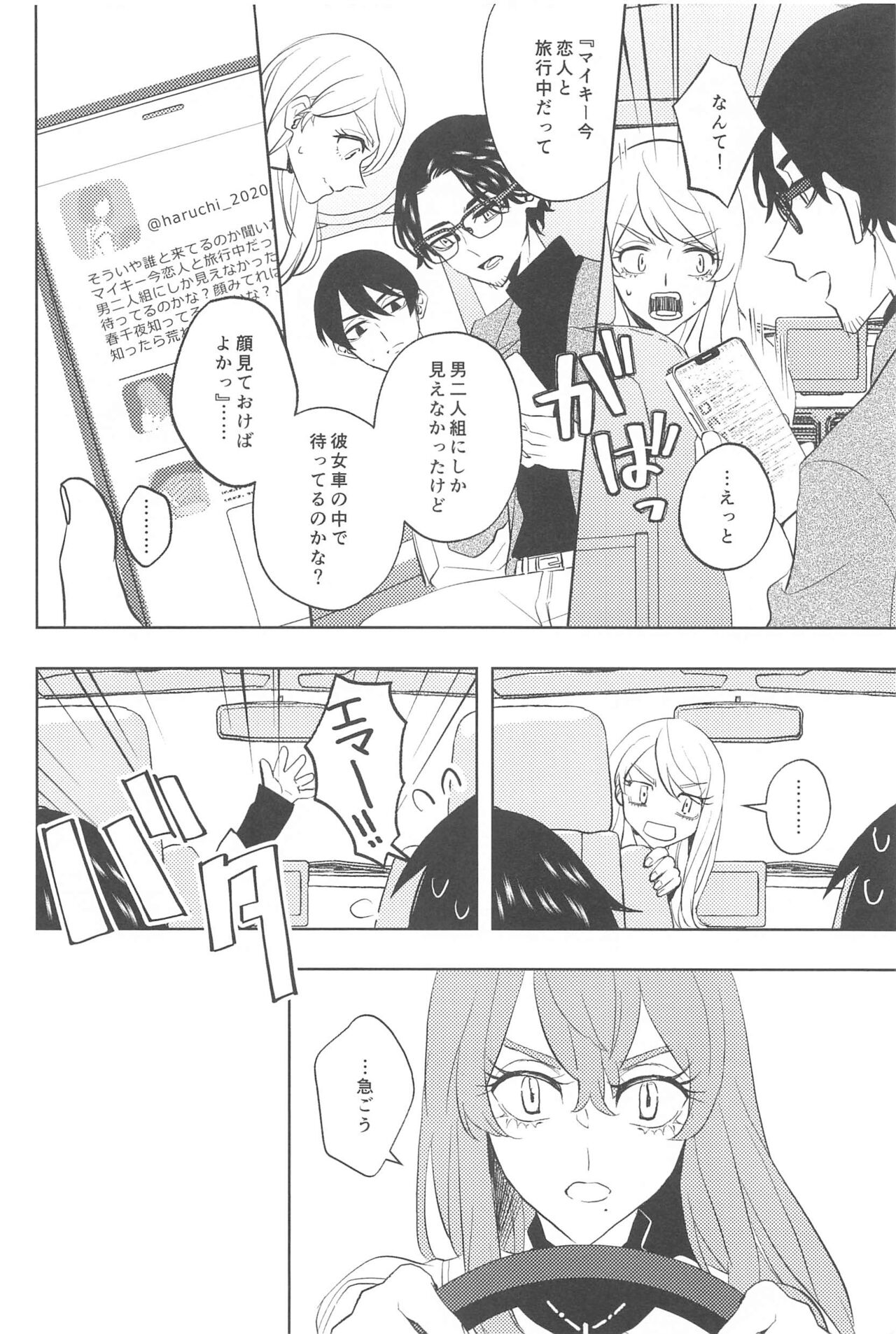 Furin Shinjuu Ryokou - Page 15