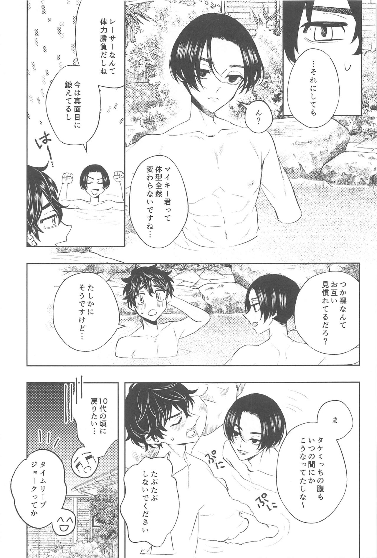 Furin Shinjuu Ryokou - Page 22