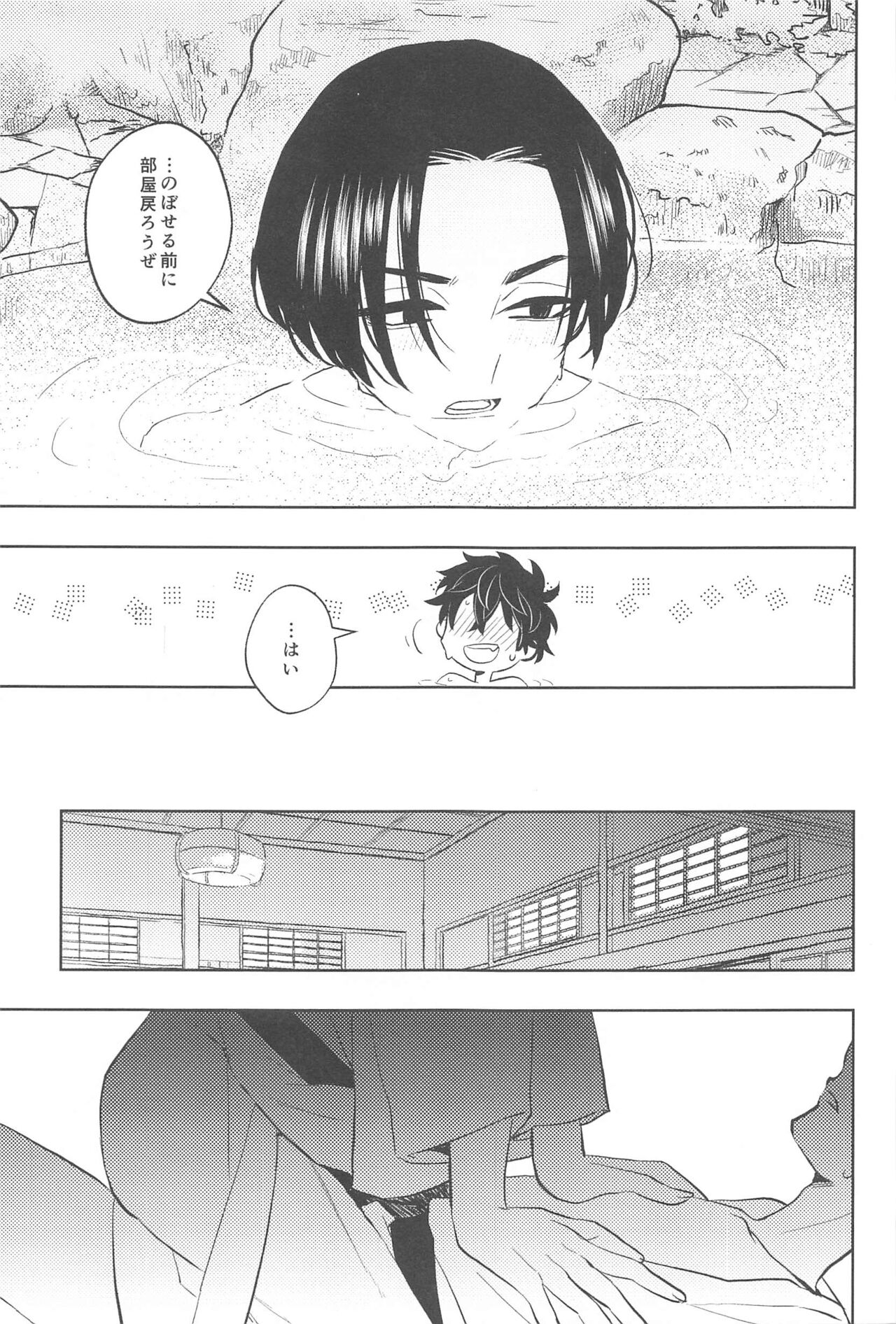 Furin Shinjuu Ryokou - Page 24