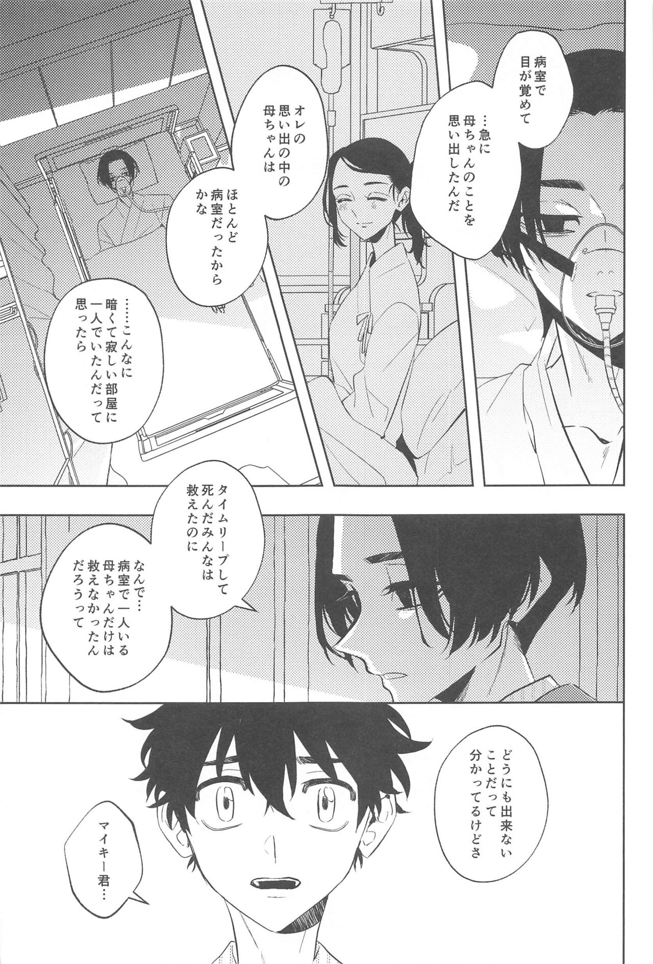 Furin Shinjuu Ryokou - Page 40