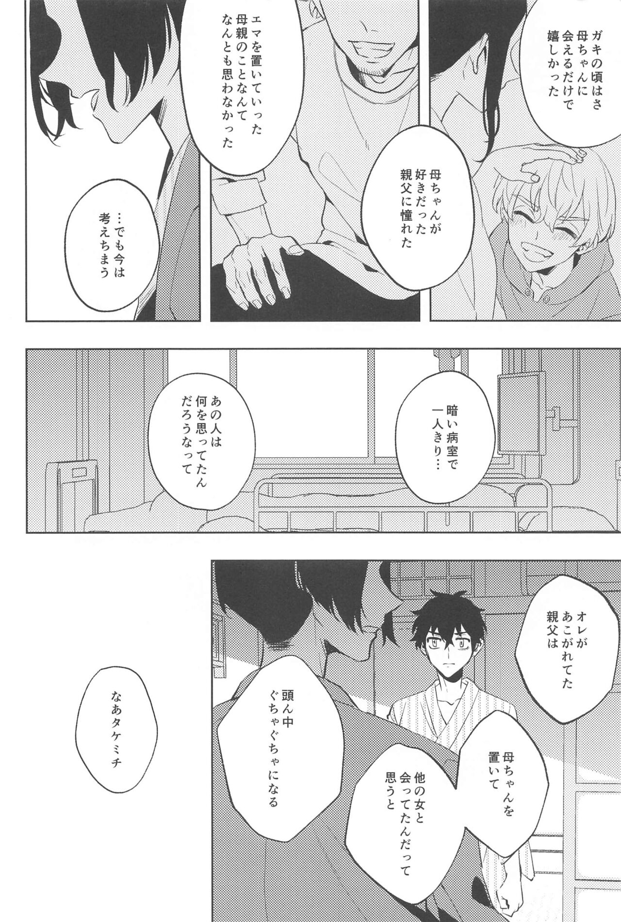 Furin Shinjuu Ryokou - Page 41