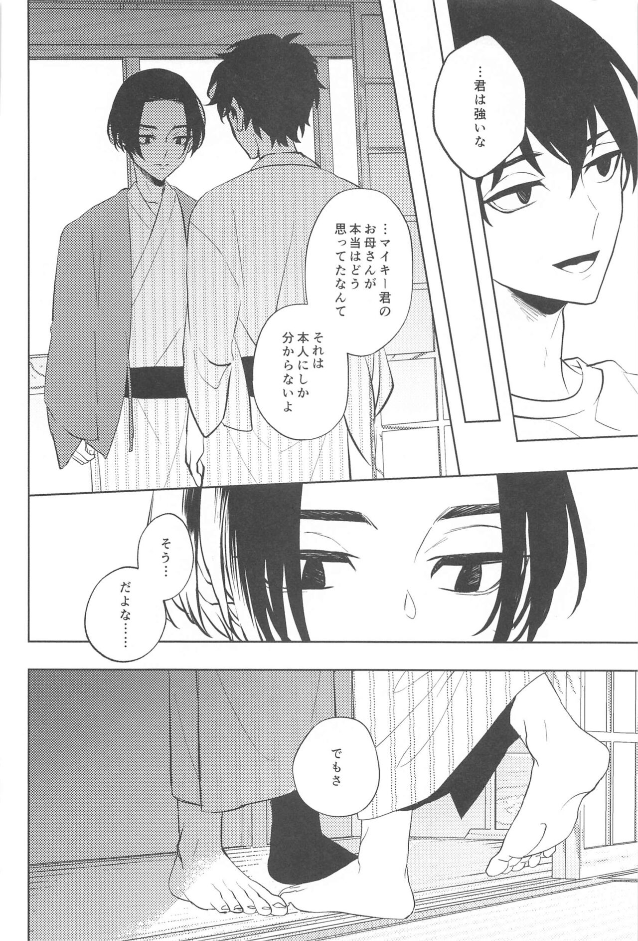 Furin Shinjuu Ryokou - Page 47
