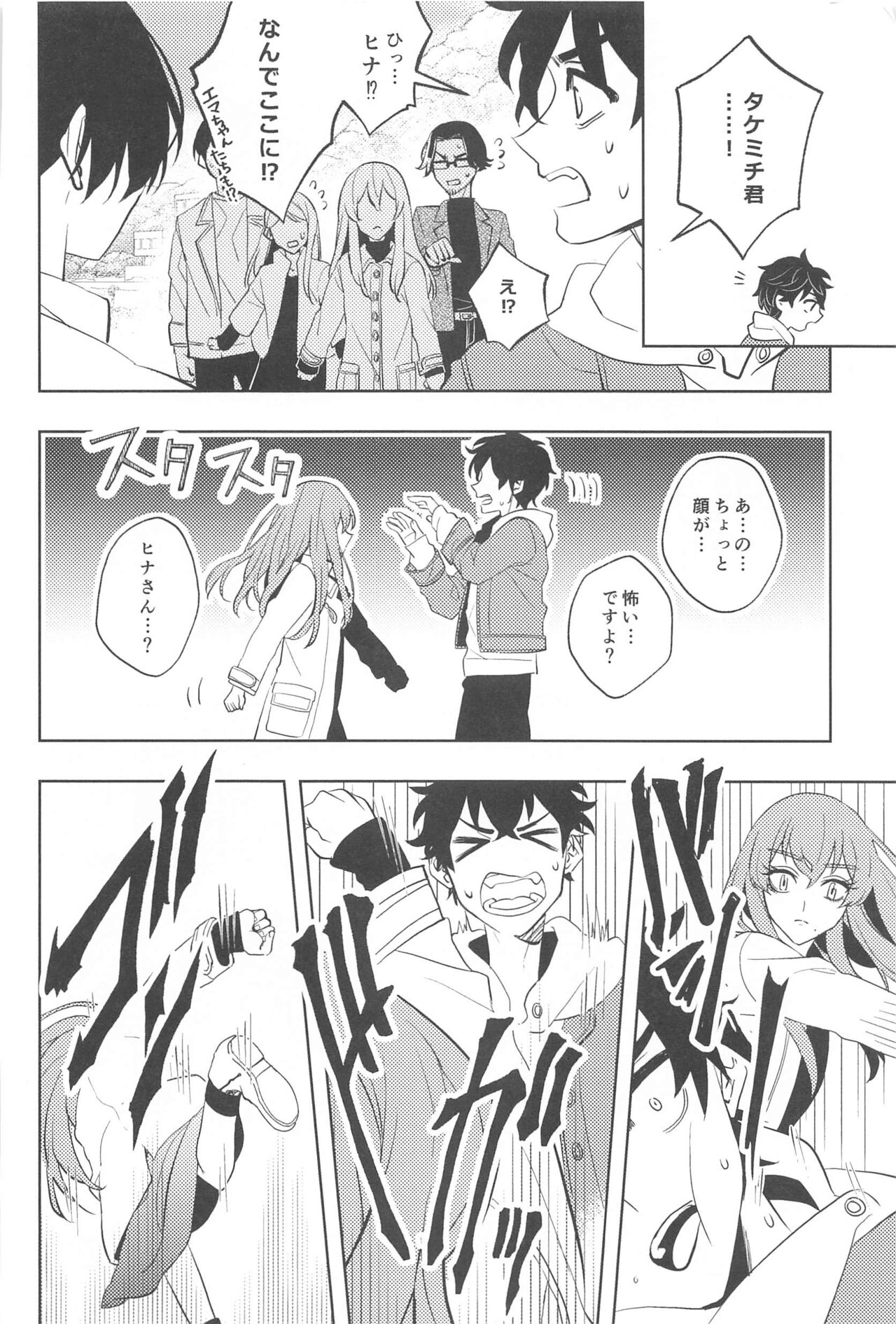 Furin Shinjuu Ryokou - Page 51