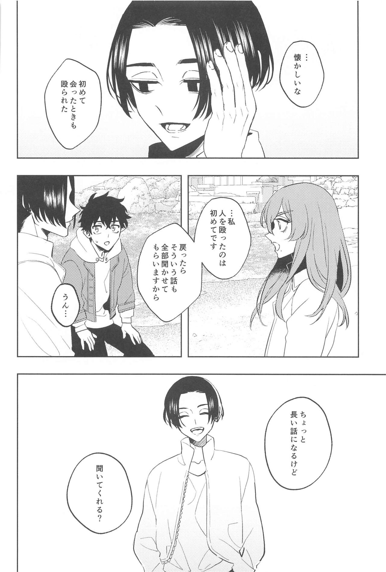 Furin Shinjuu Ryokou - Page 53