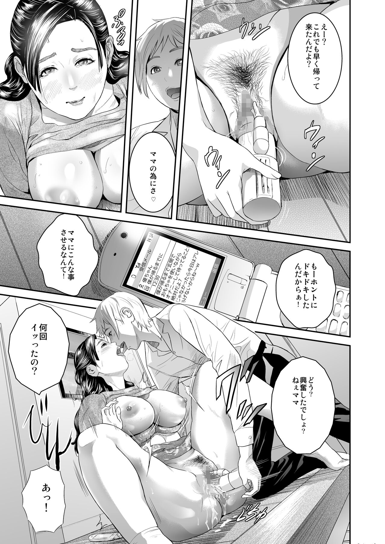 Sweeeet Home Ch. 1: "Wa ga Mama" - Page 4