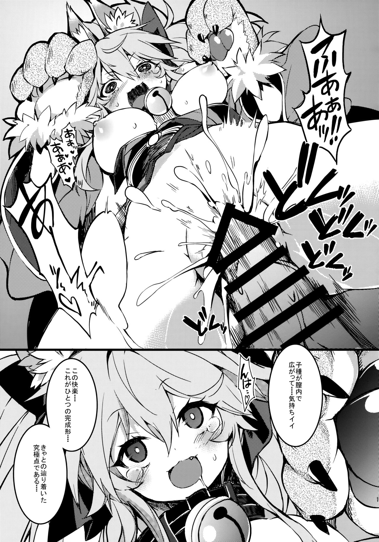 Cat-chan Pakopako Tanetsuke Seikatsu - Page 12