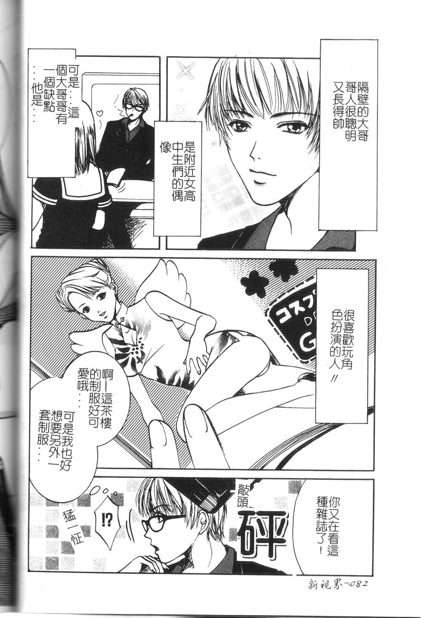 Comic Kanin Yuugi Vol. 11 - Page 75