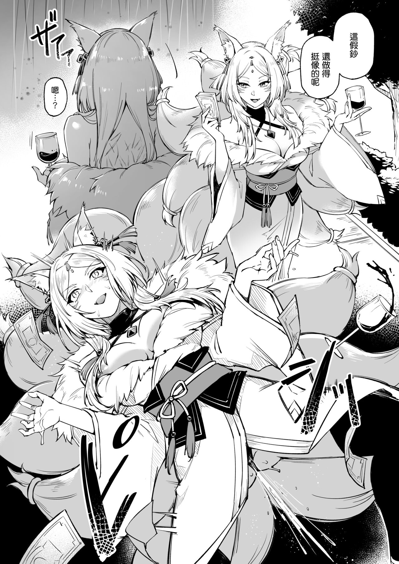 I NEED MORE POWER! 1.5 - Page 18