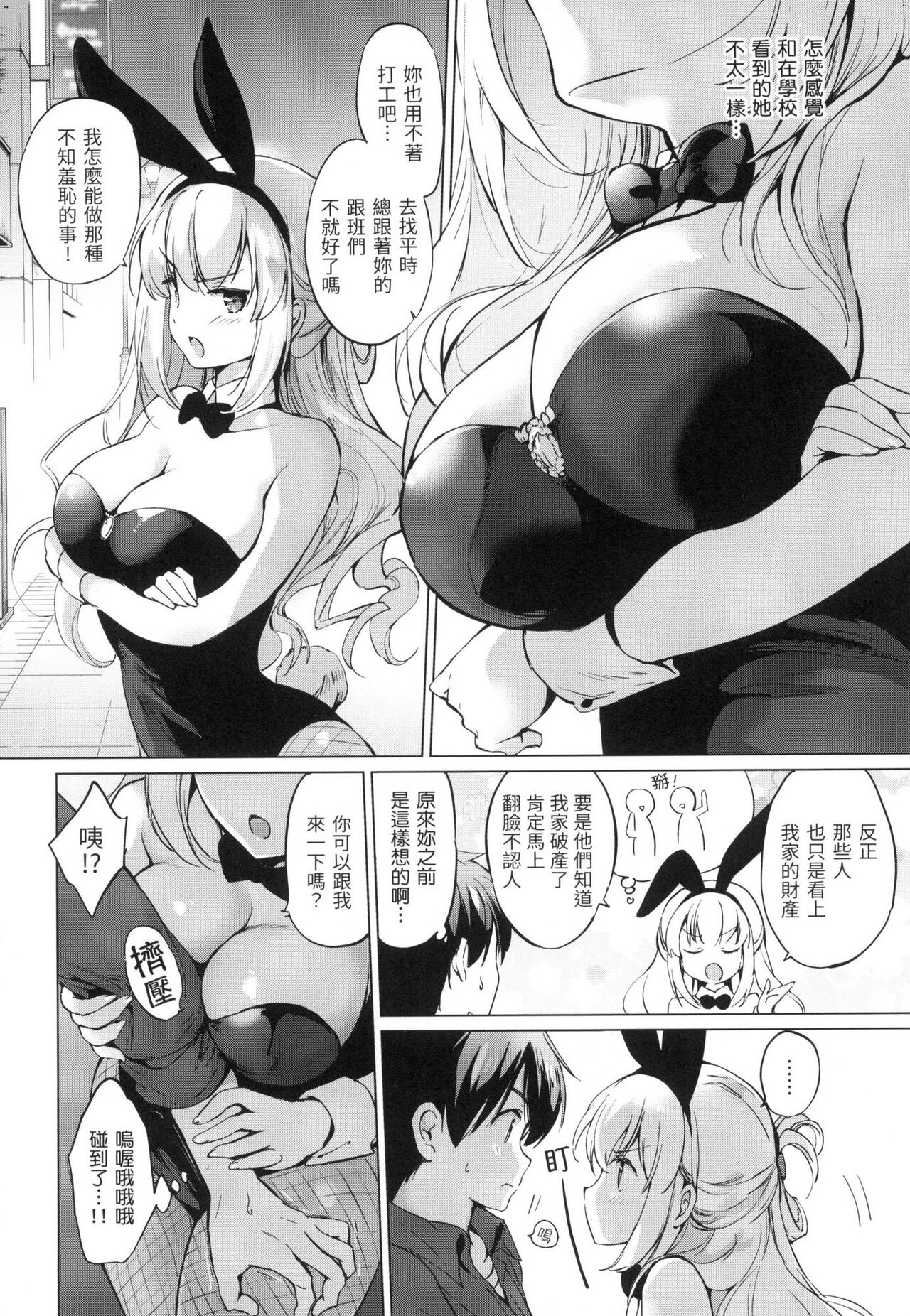 Nijiiro Perfume - Girl's colorful perfume | 虹色香水 - Page 13