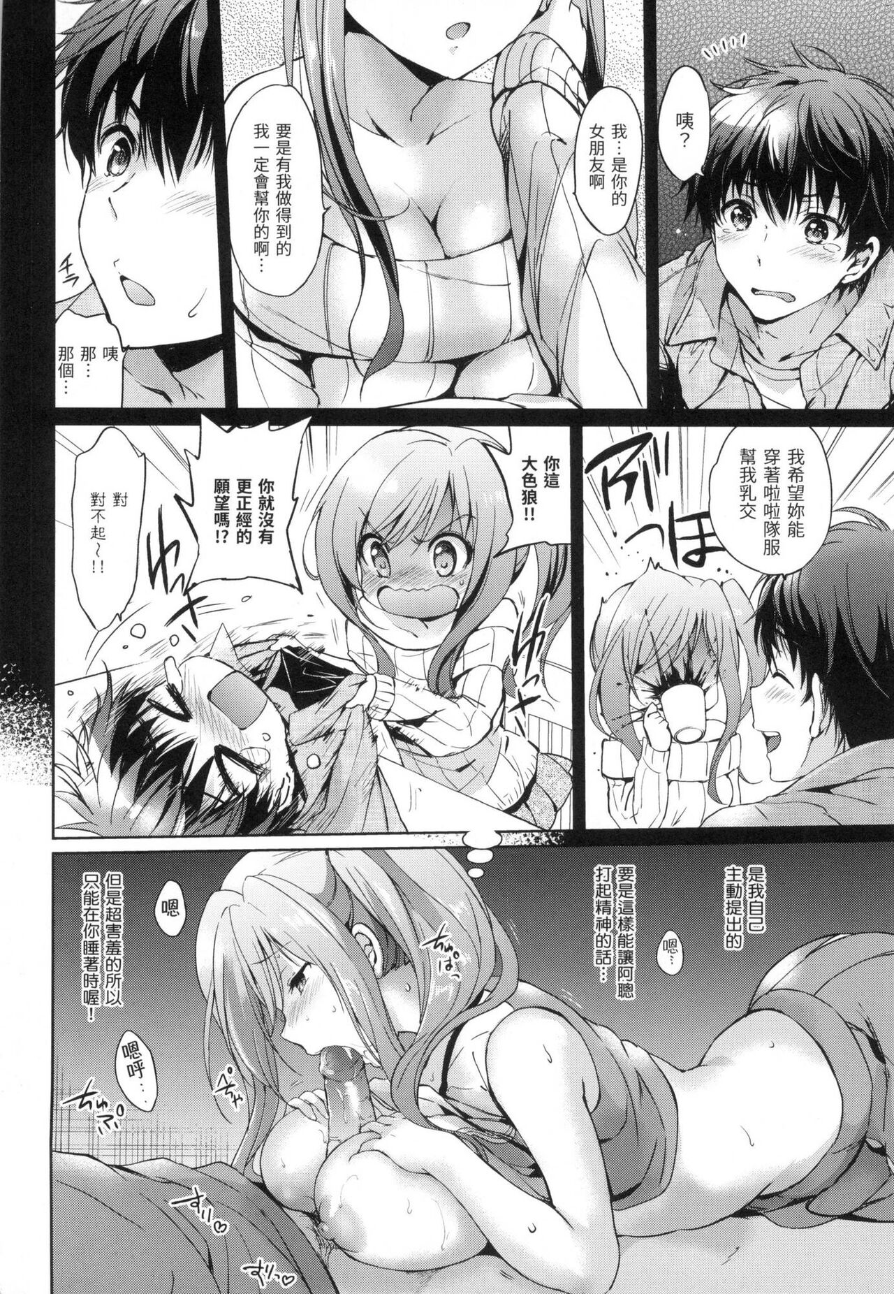 Hatsukoi Party - Pure virgin for you... | 初戀派對 - Page 9