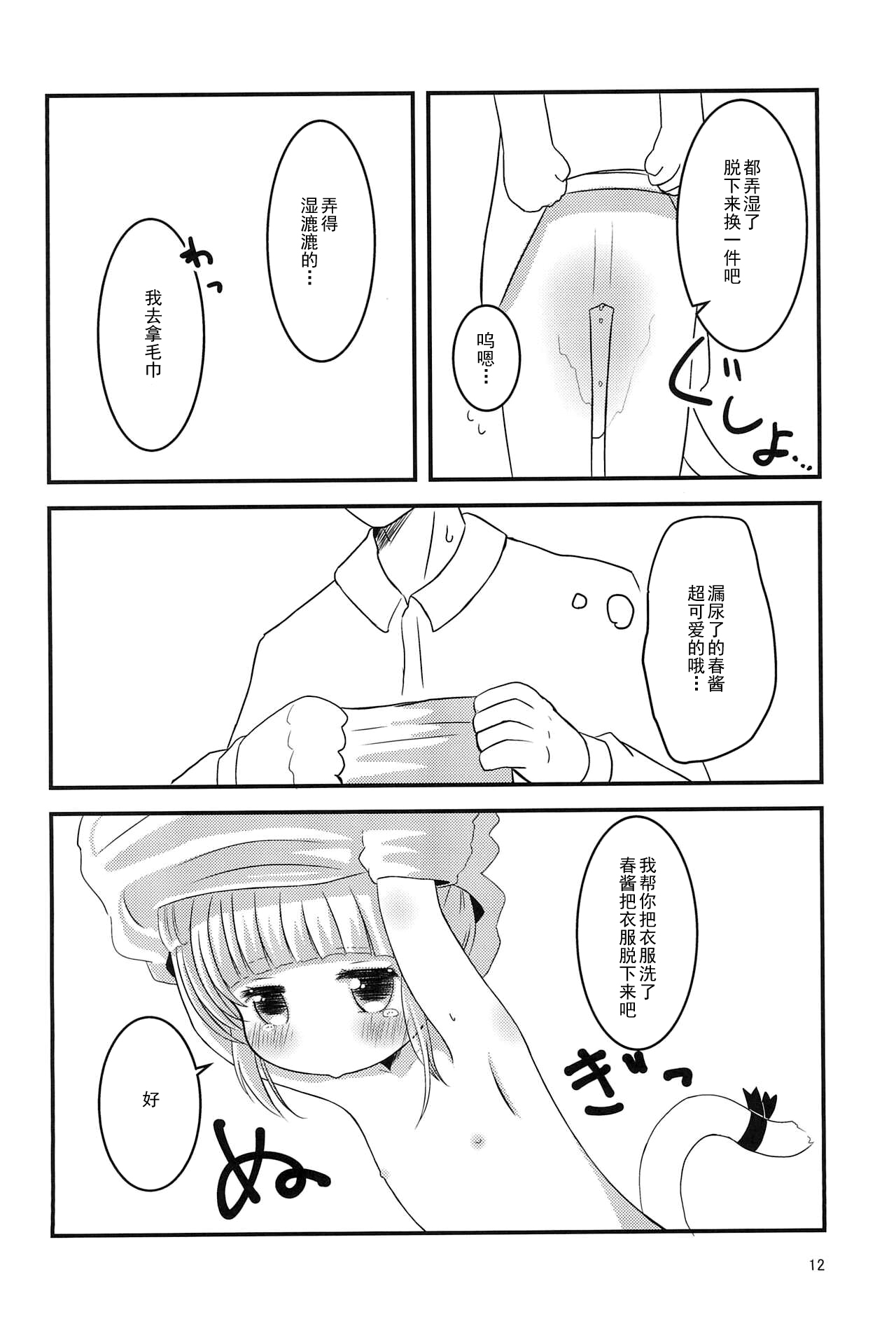 Sensei, Naisho da yo? - Page 12