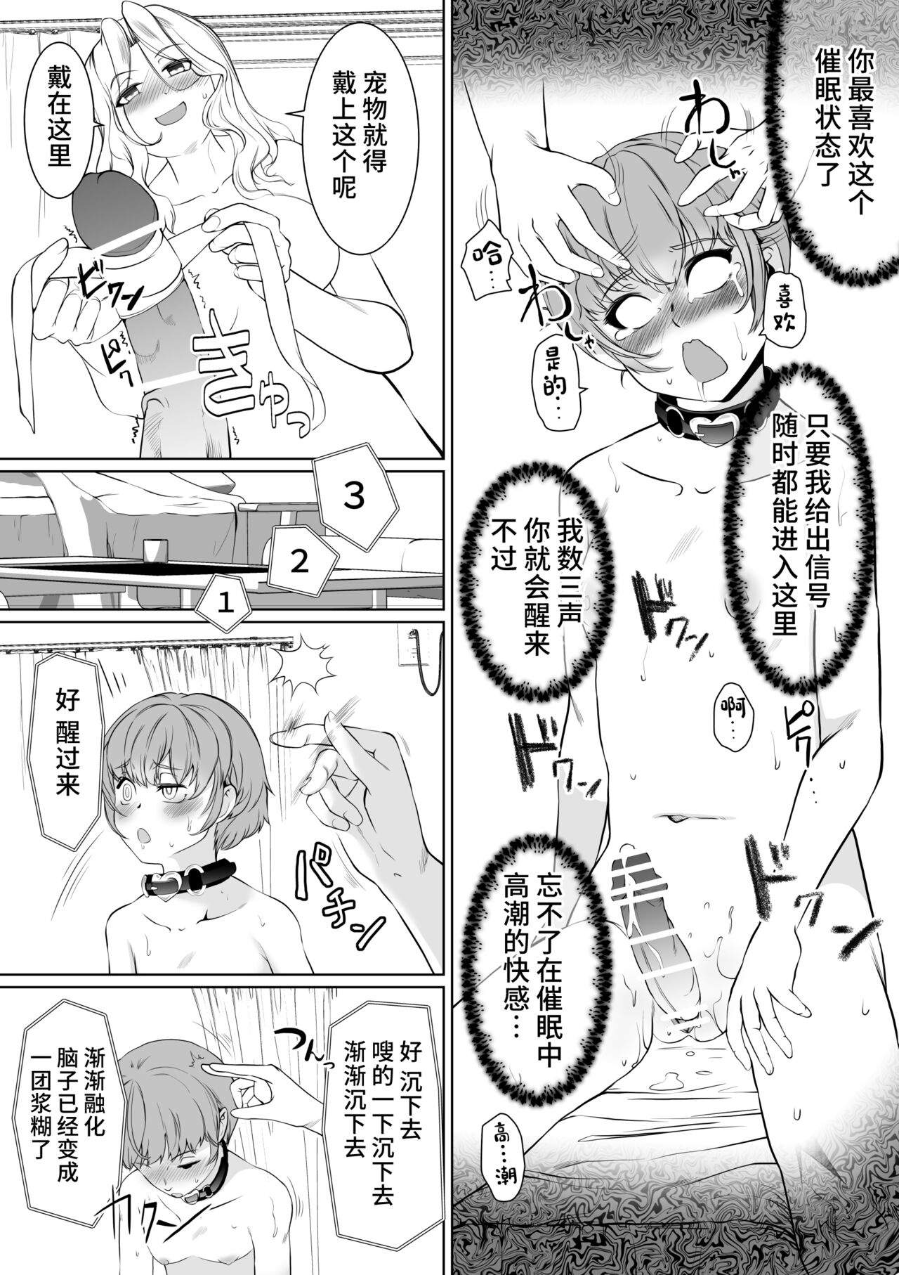 Onee-sama  to  Saiman Pet - Page 30