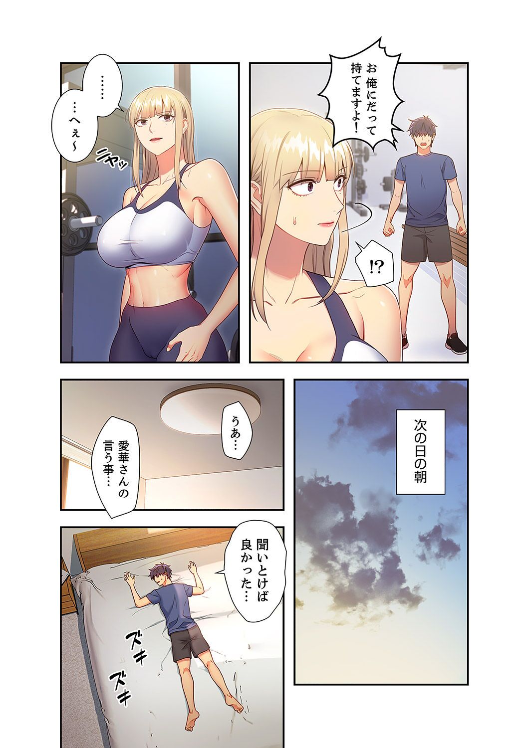 Harem x Harem 2 - Page 82