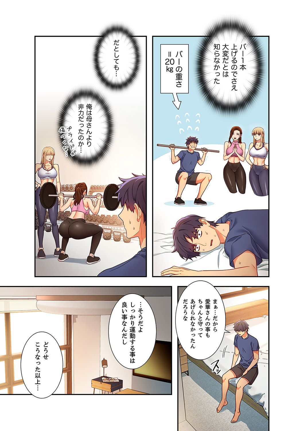 Harem x Harem 2 - Page 83