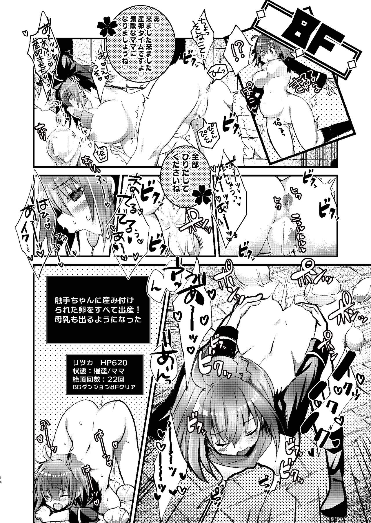 BB-chan to Ero Trap Dungeon - Page 14