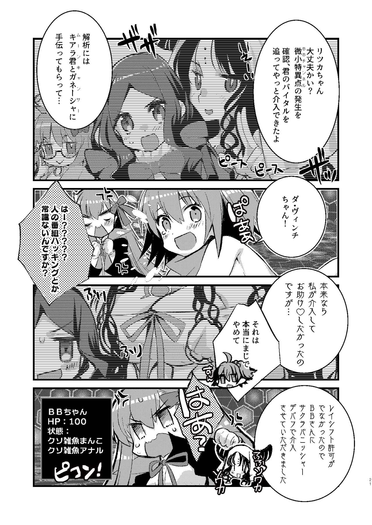 BB-chan to Ero Trap Dungeon - Page 21