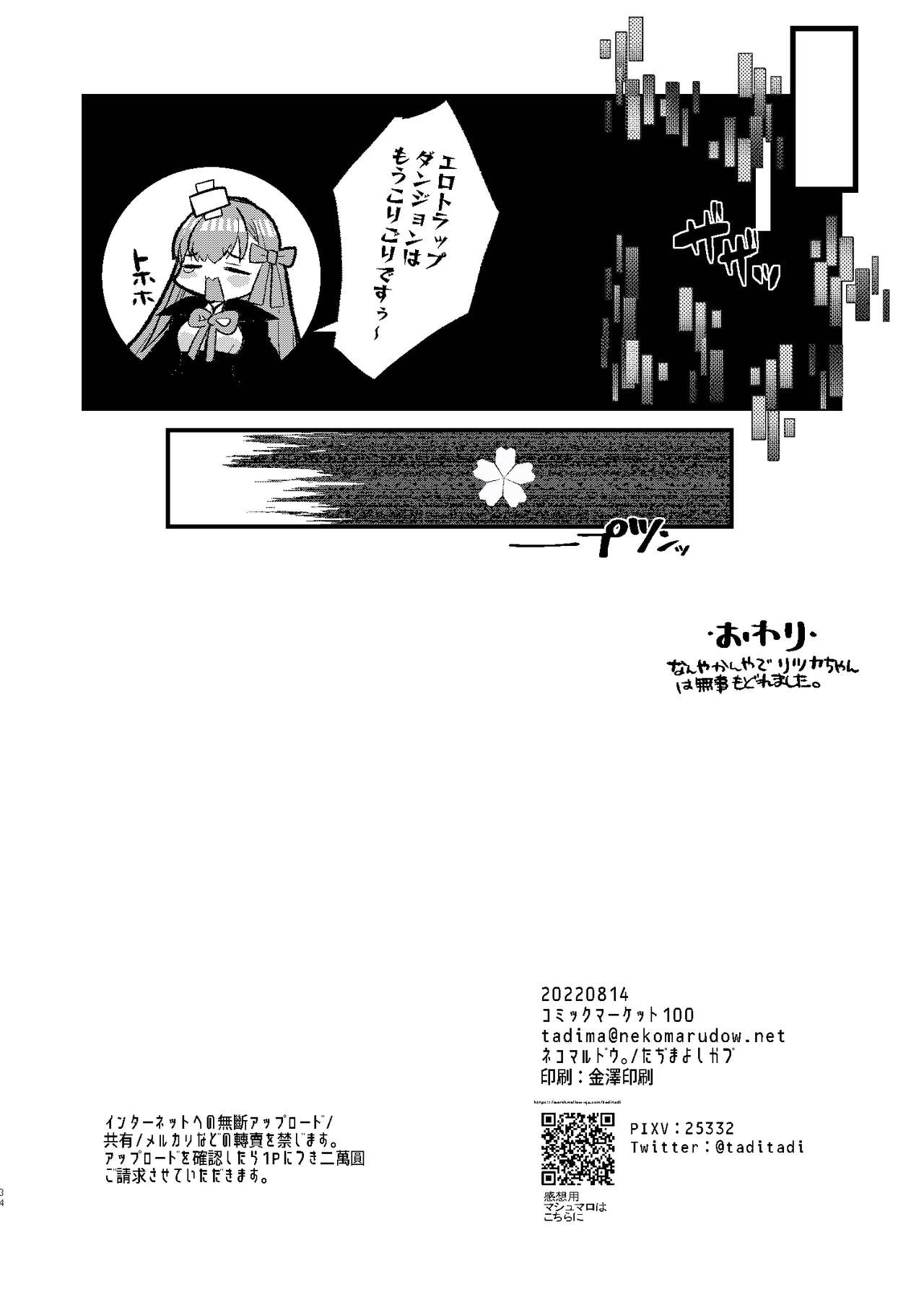 BB-chan to Ero Trap Dungeon - Page 34