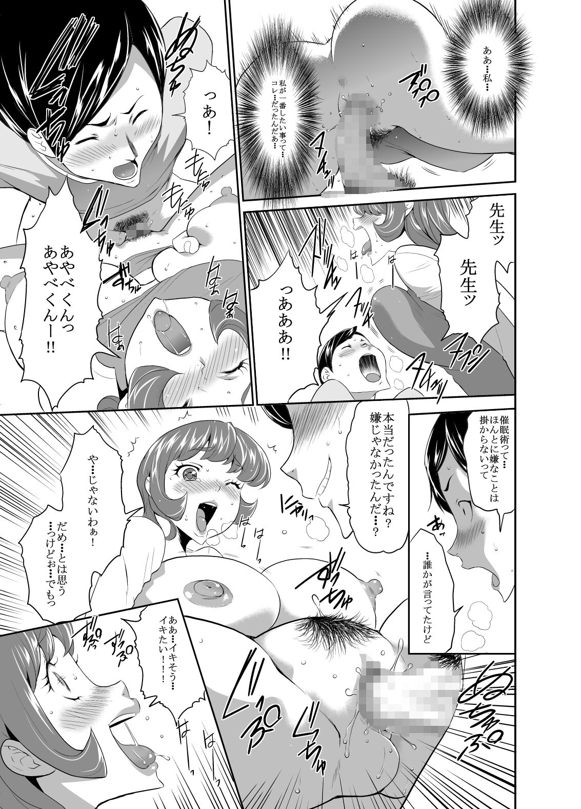 Mama wa Saimin Chuudoku! 16 - Page 9