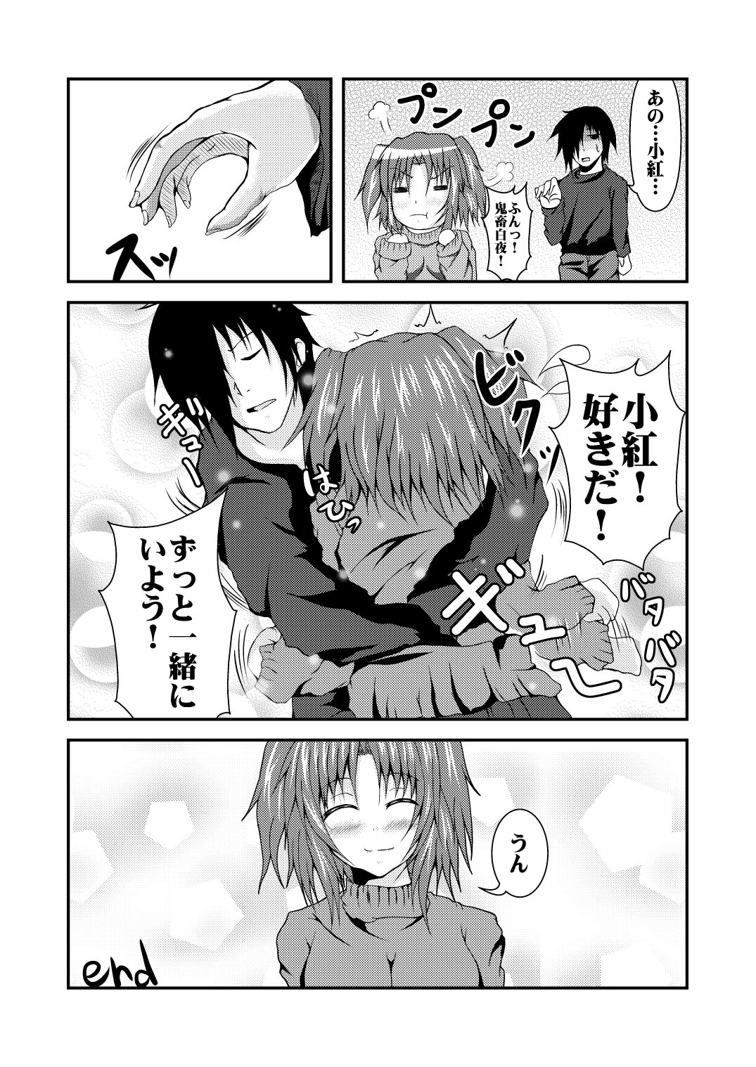 Kobeni to. - Page 17