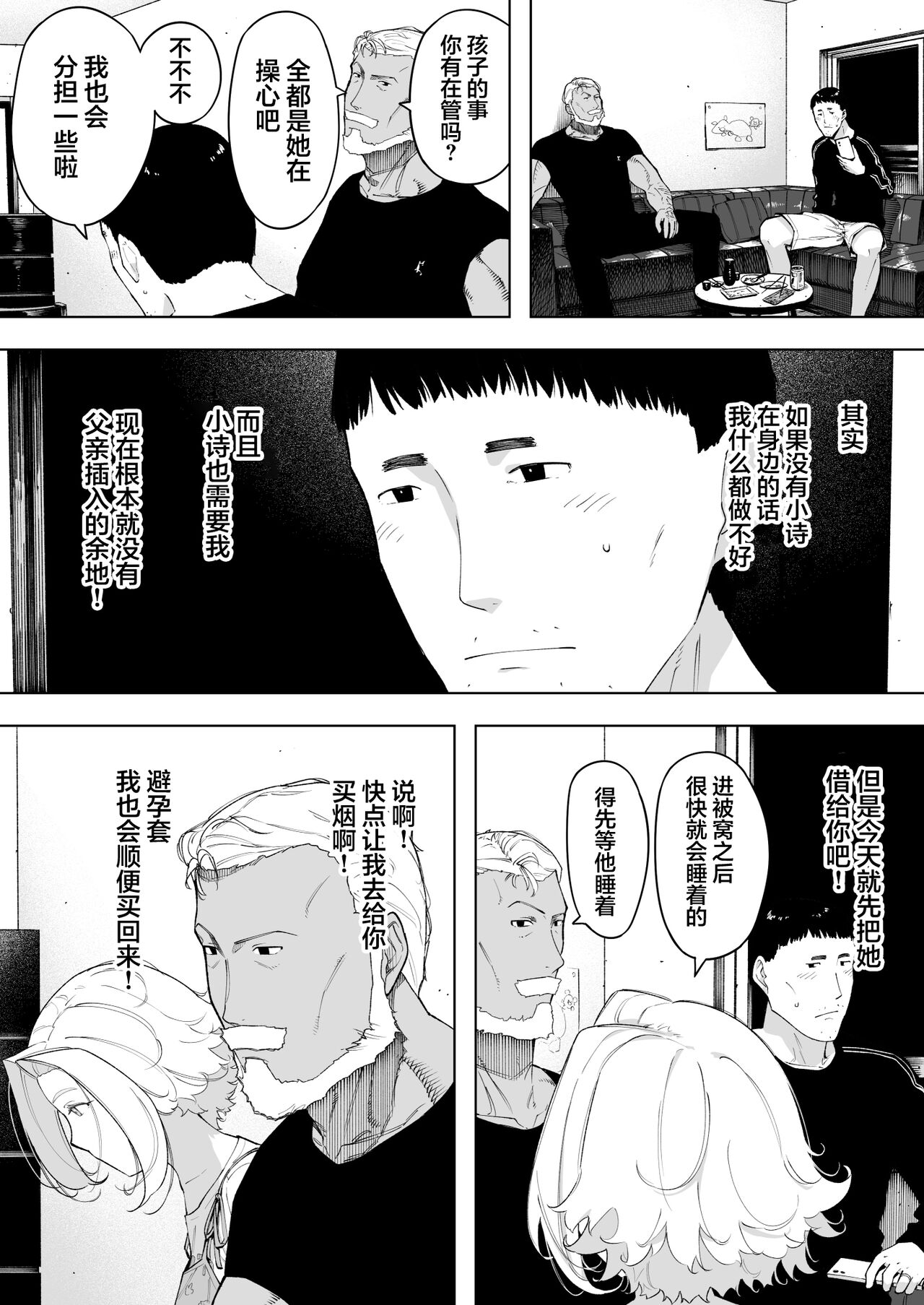 Aisai, Doui no Ue, Netorare 7 Tears of Father - Page 13