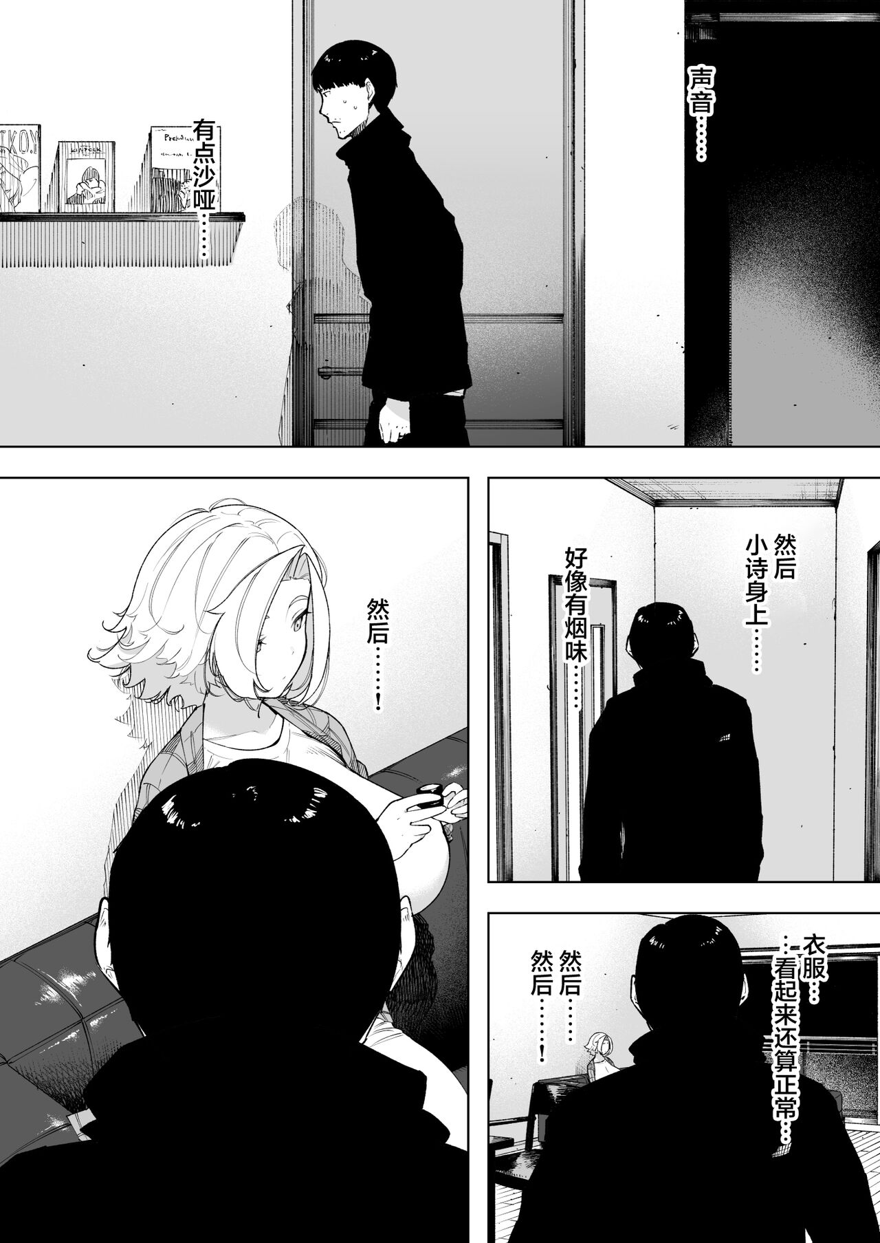 Aisai, Doui no Ue, Netorare 7 Tears of Father - Page 7