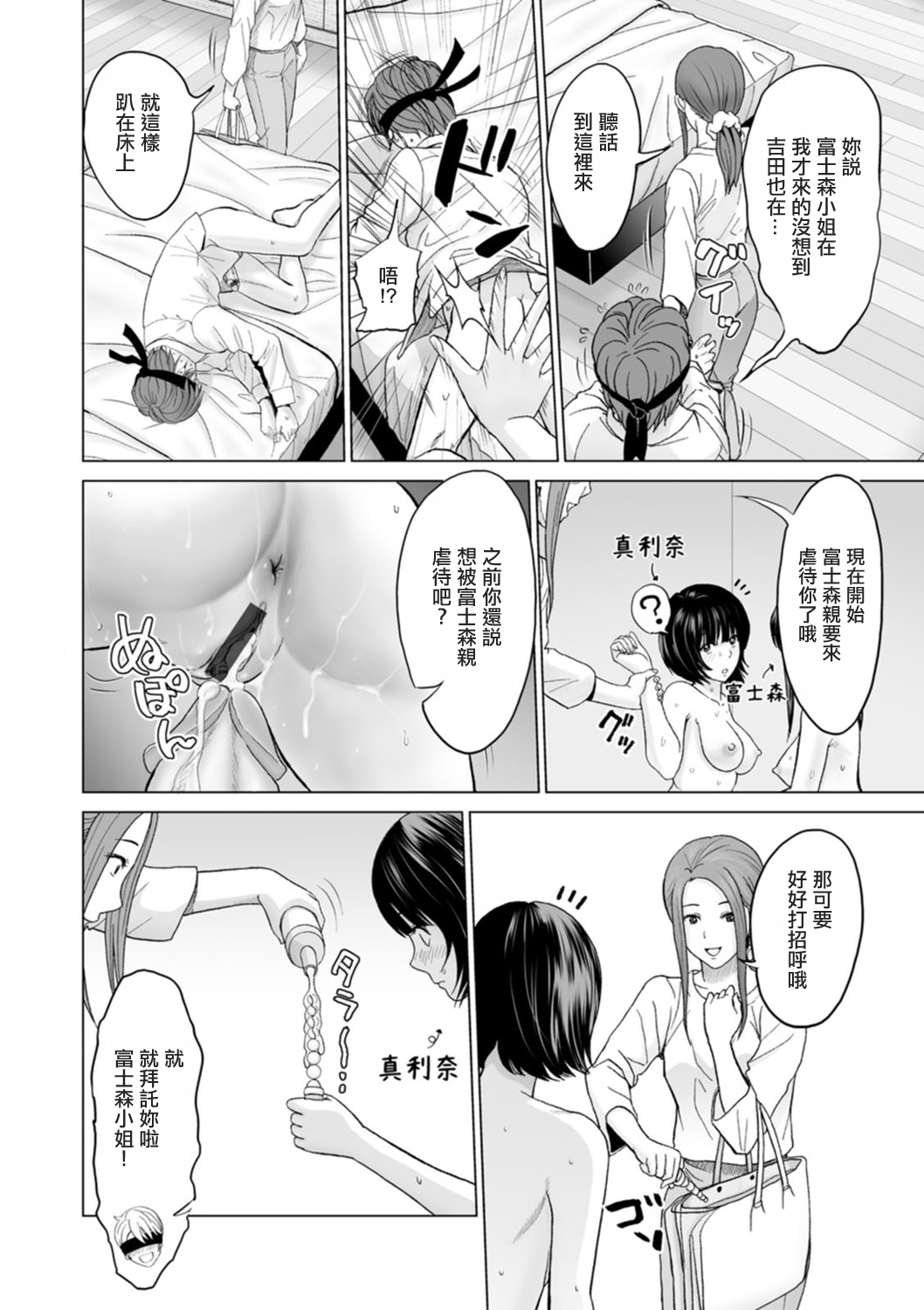 Fujun Group Kouyuu Saishuuwa - Page 12