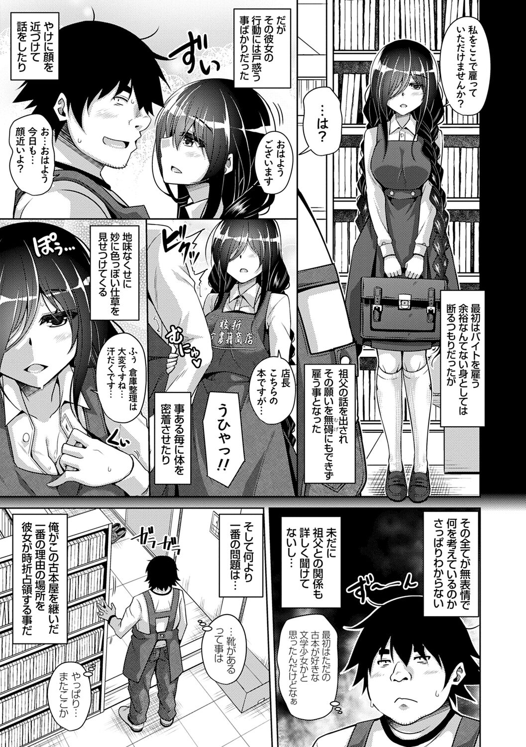 Kosho ni Umamoreta Mesu no Hana - Page 13