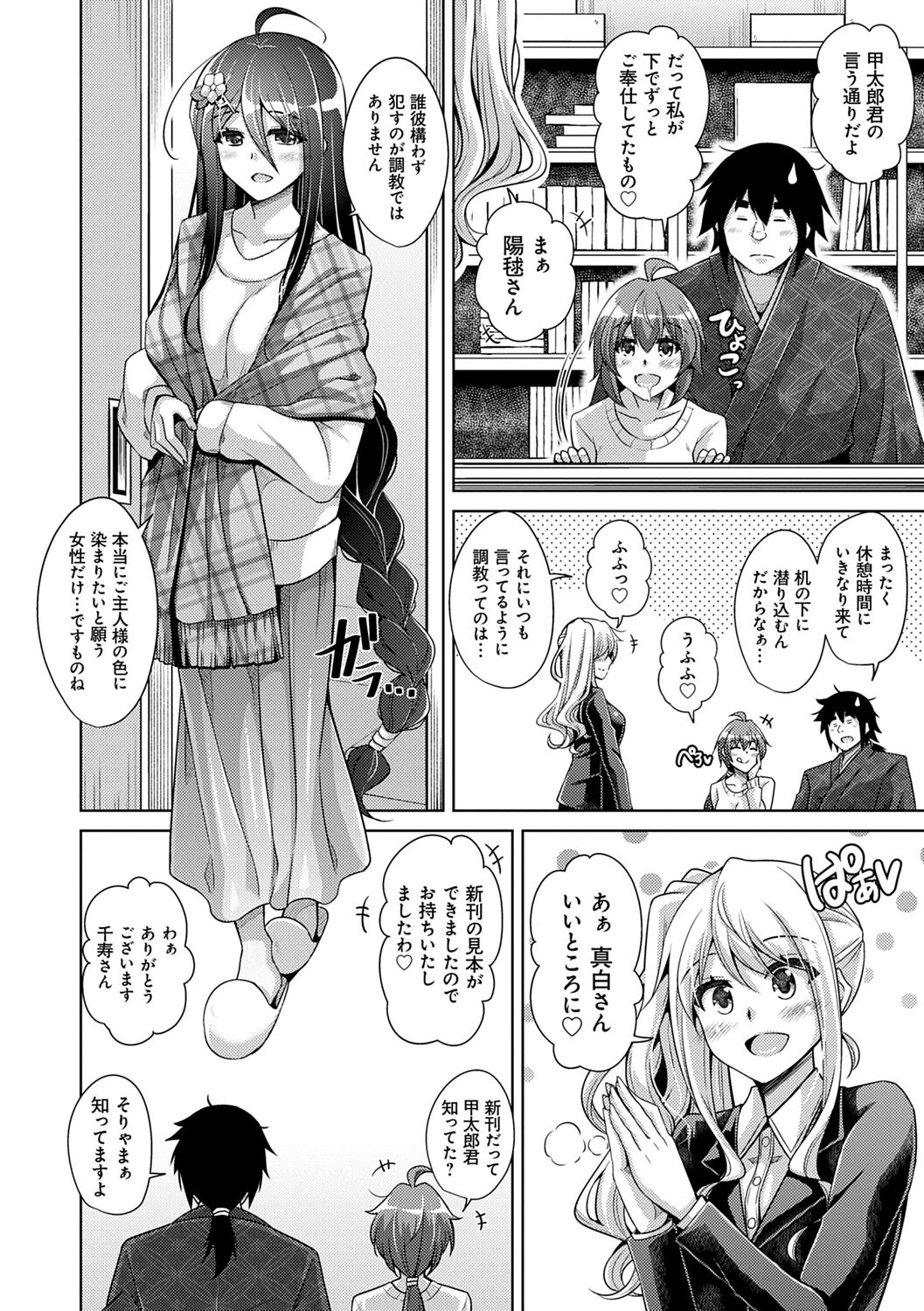 Kosho ni Umamoreta Mesu no Hana - Page 210