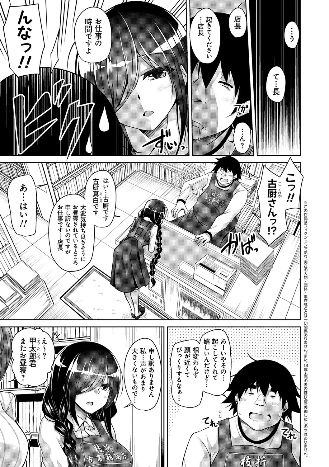 Kosho ni Umamoreta Mesu no Hana - Page 9