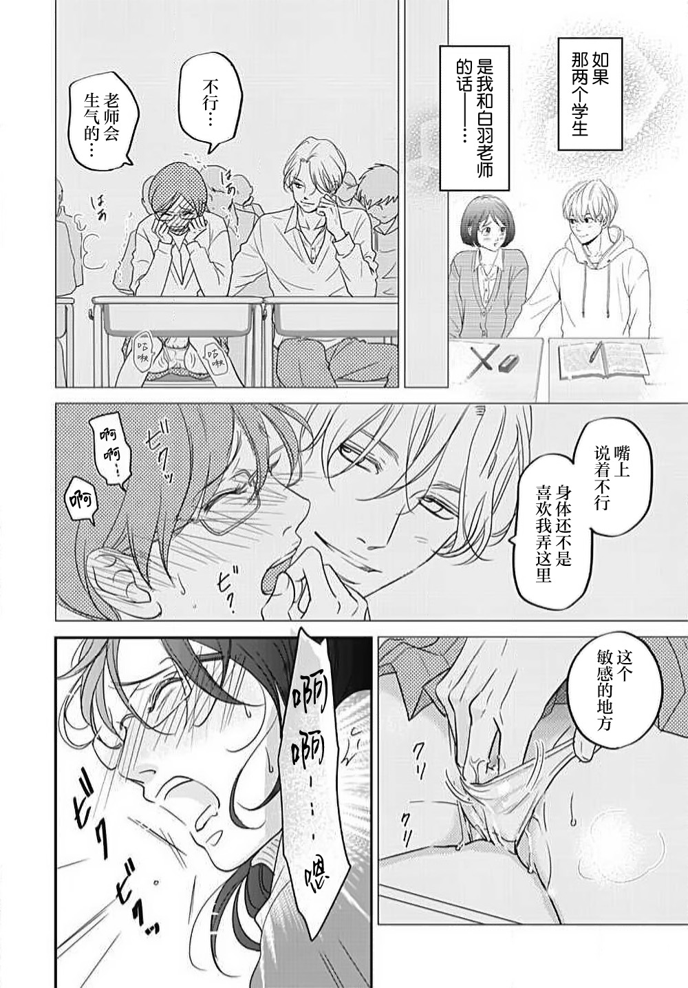 konya hoken-shitsu de guchagucha ni ​ | 今夜、于保健室甜蜜融化 1 - Page 12